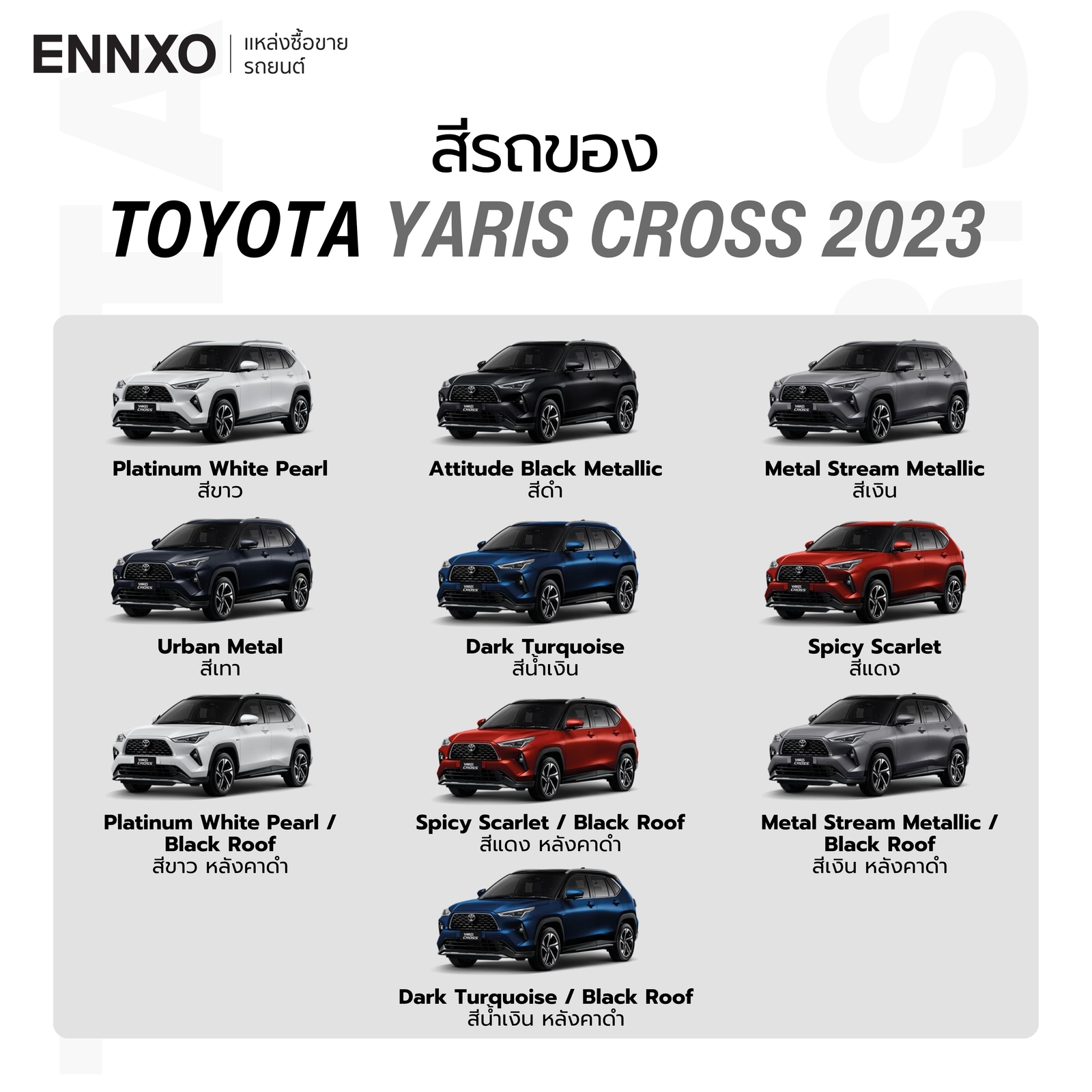 สีรถ Toyota Yaris Cross 2023