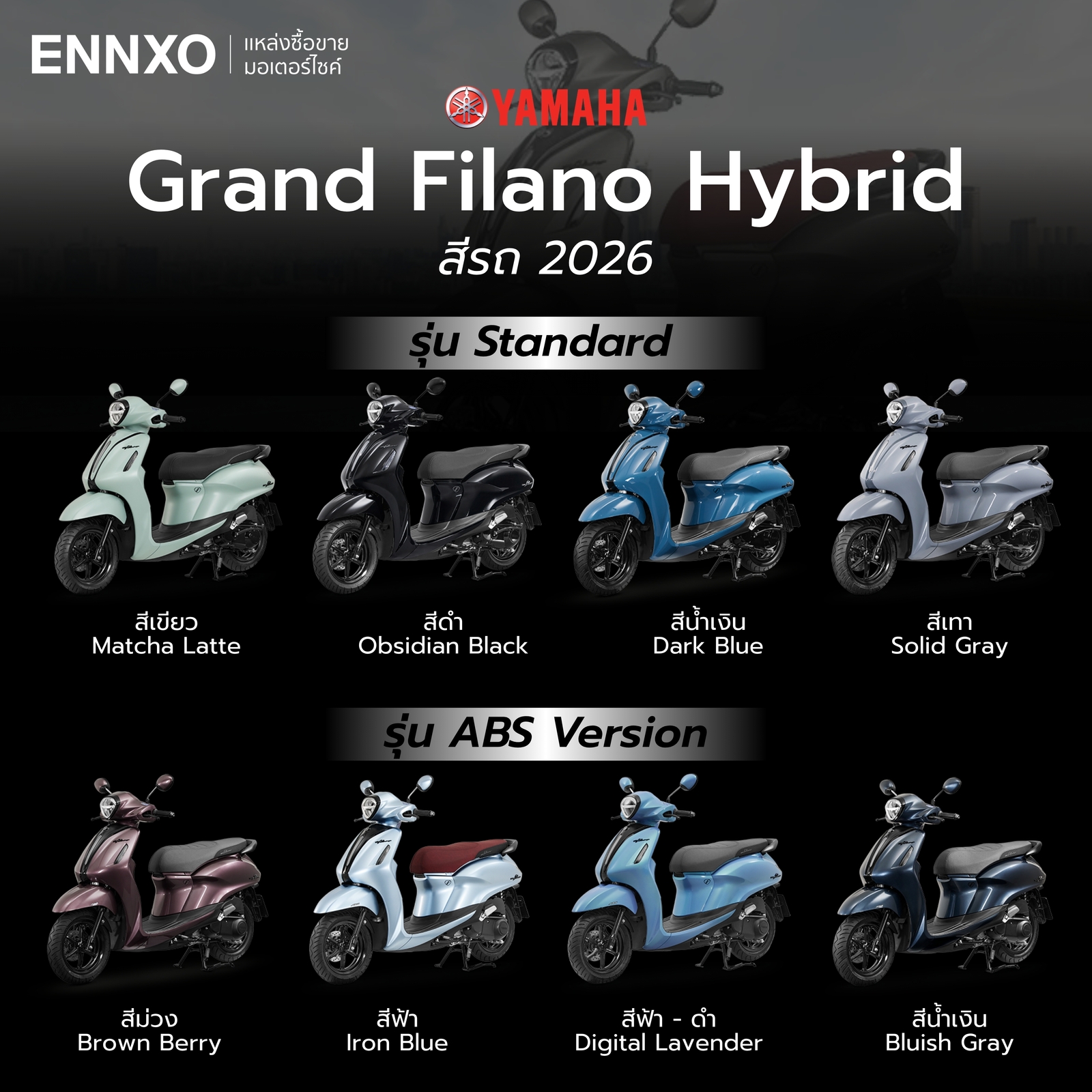 Yamaha Grand Filano Hybrid 2026 มีสีอะไรบ้าง