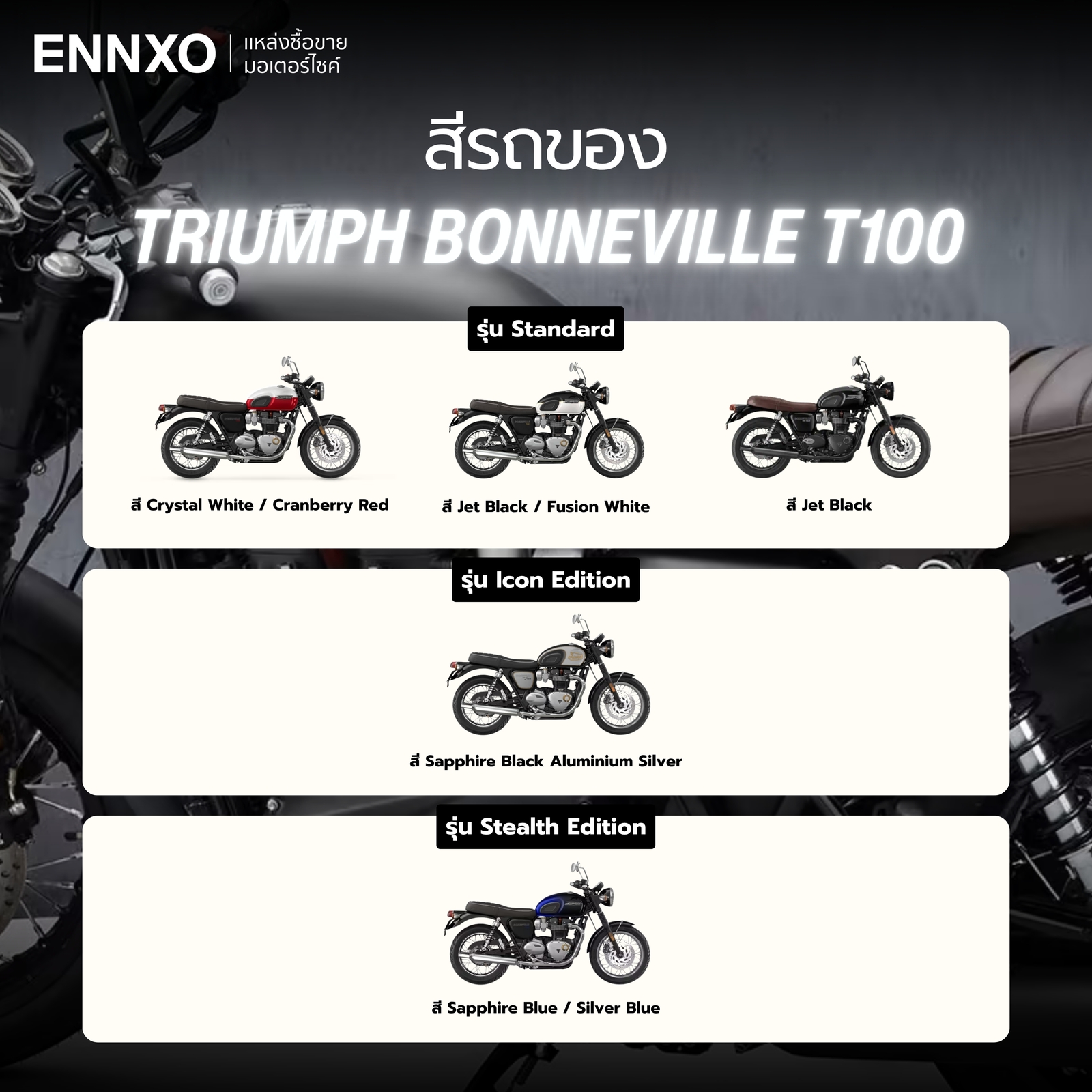 สีรถทั้งหมด Triumph T120 2025