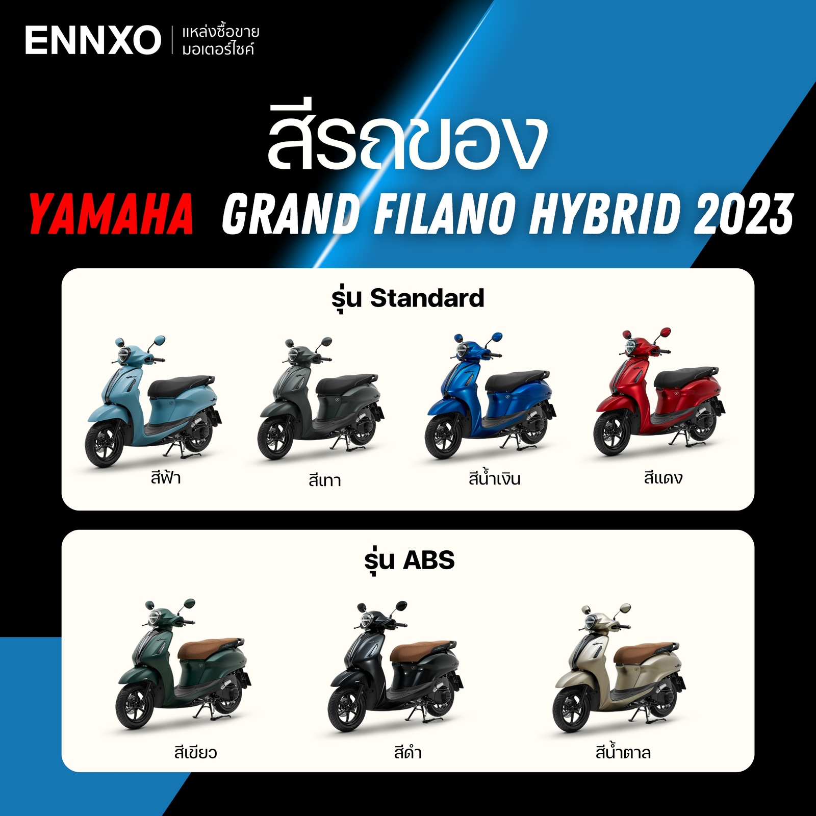 Grand Filano Hybrid 2023 มีสีอะไรบ้าง