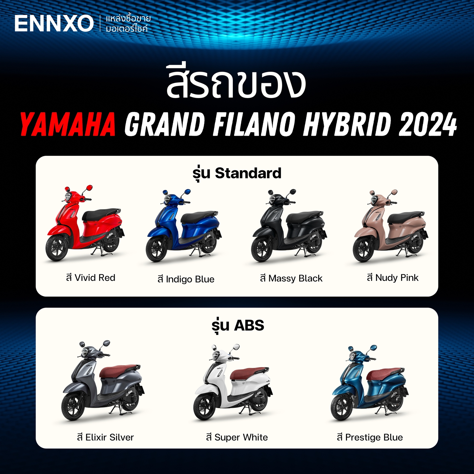 สีรถทั้งหมด Gran Filano Hybrid 2024