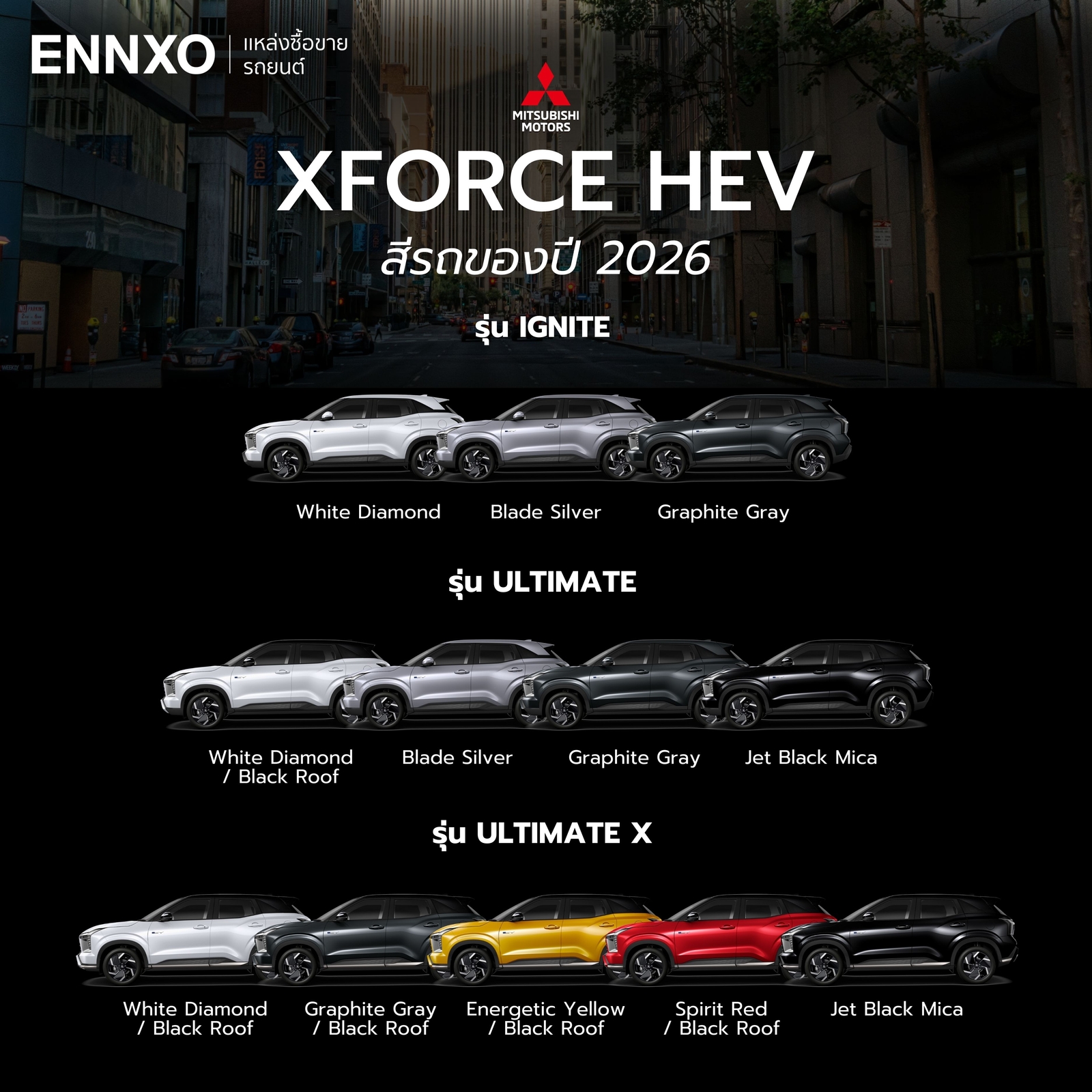 Mitsubishi XFORCE HEV 2026 สีรถ