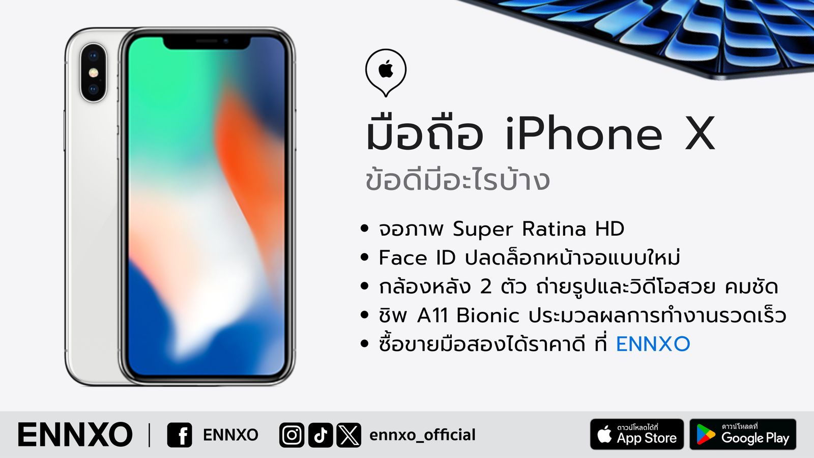 iPhone X ไอโฟน 10 มือถือ Apple ที่เคยได้รับความนิยมด้วยดีไซน์และฟีเจอร์การใช้งานแบบใหม่ๆ