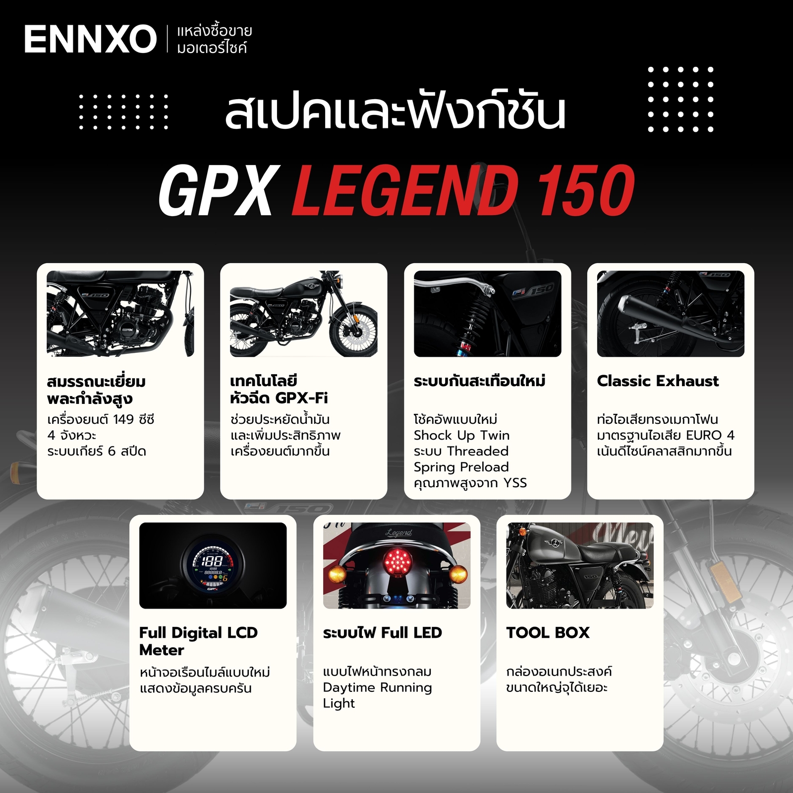 สเปค-gpx-legend-150-fi-ดีไหม