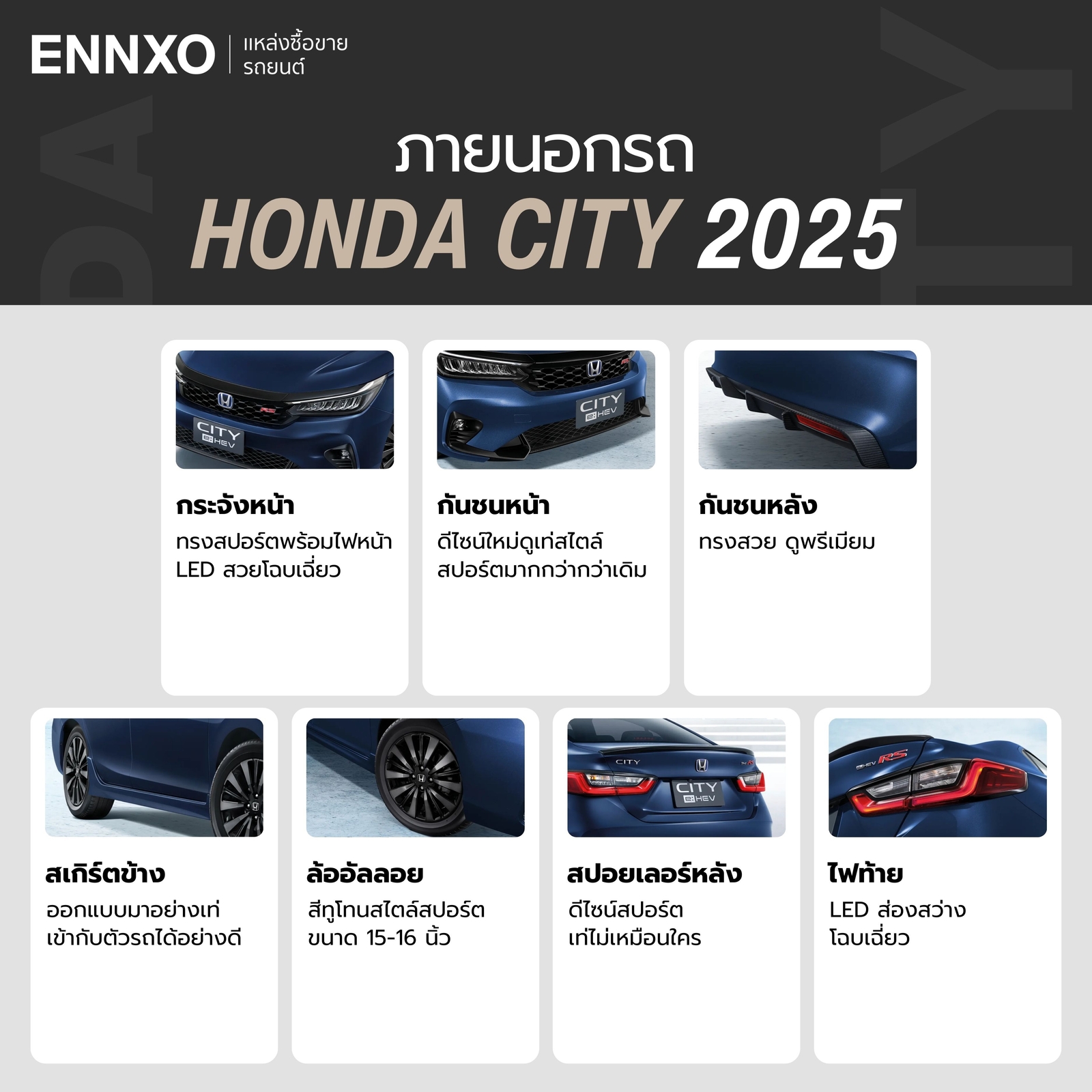 ภายนอกของ Honda City 2025