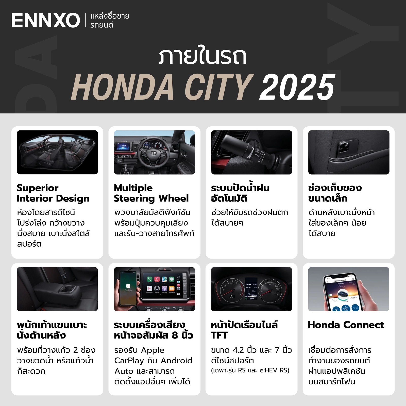 ภายในของ Honda City 2025