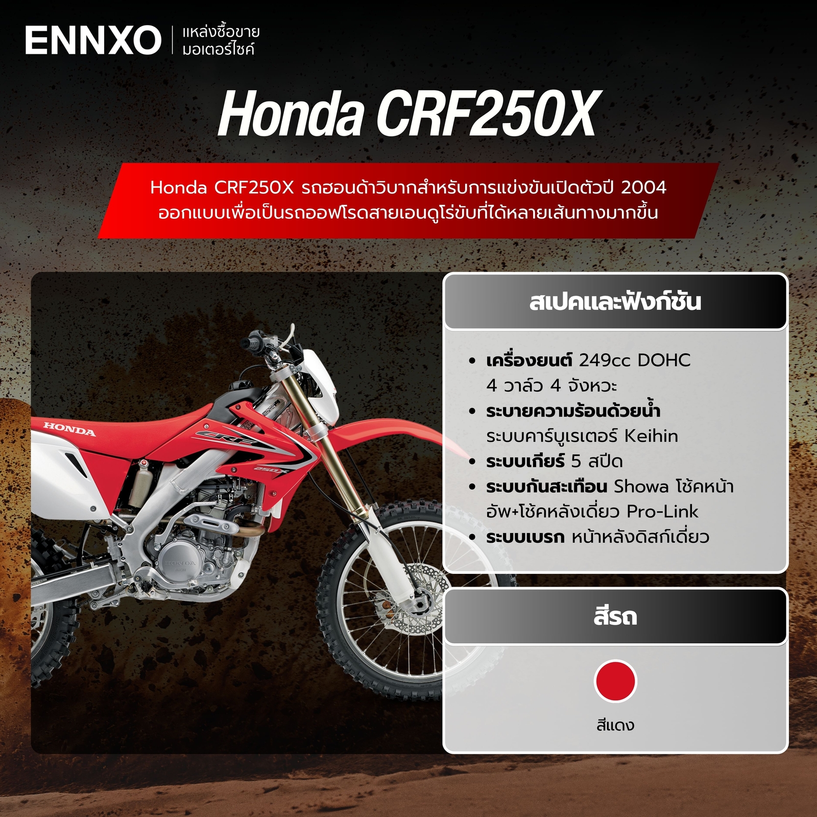 สเปค-honda-crf250x-ราคาเท่าไหร่