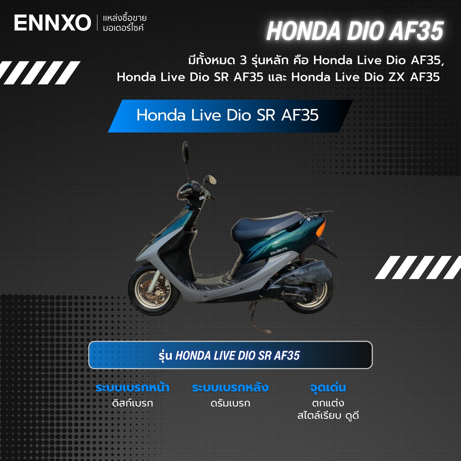 รายละเอียดสเปค Honda Live Dio SR AF35