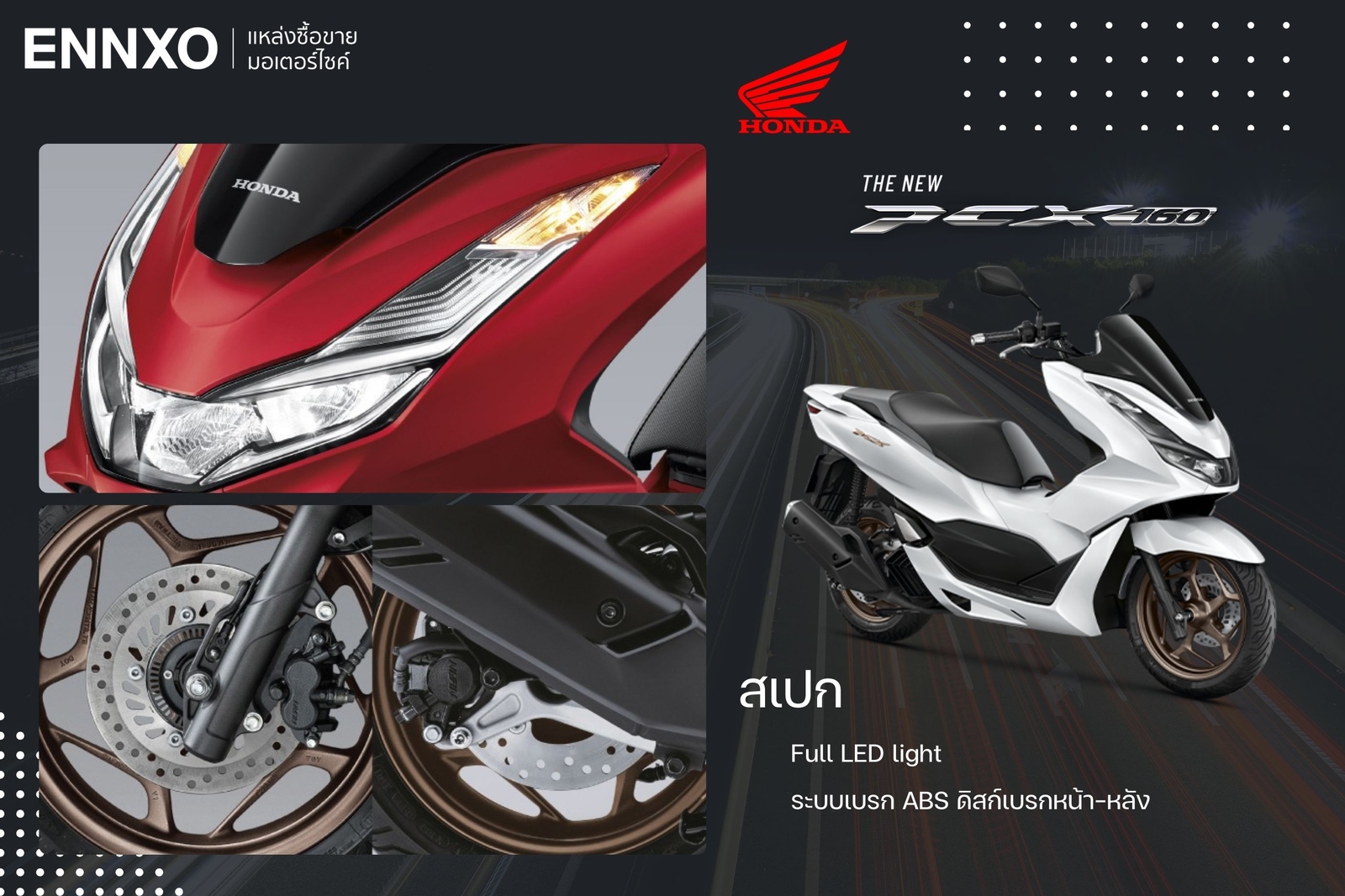 ็Honda PCX 160 มีระบบไฟ LED รอบคัน และระบบเบรก ABS