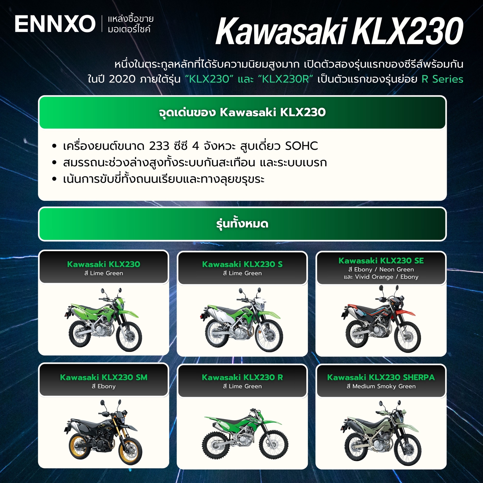 สเปค-kawasaki-klx230-ตัวใหม่