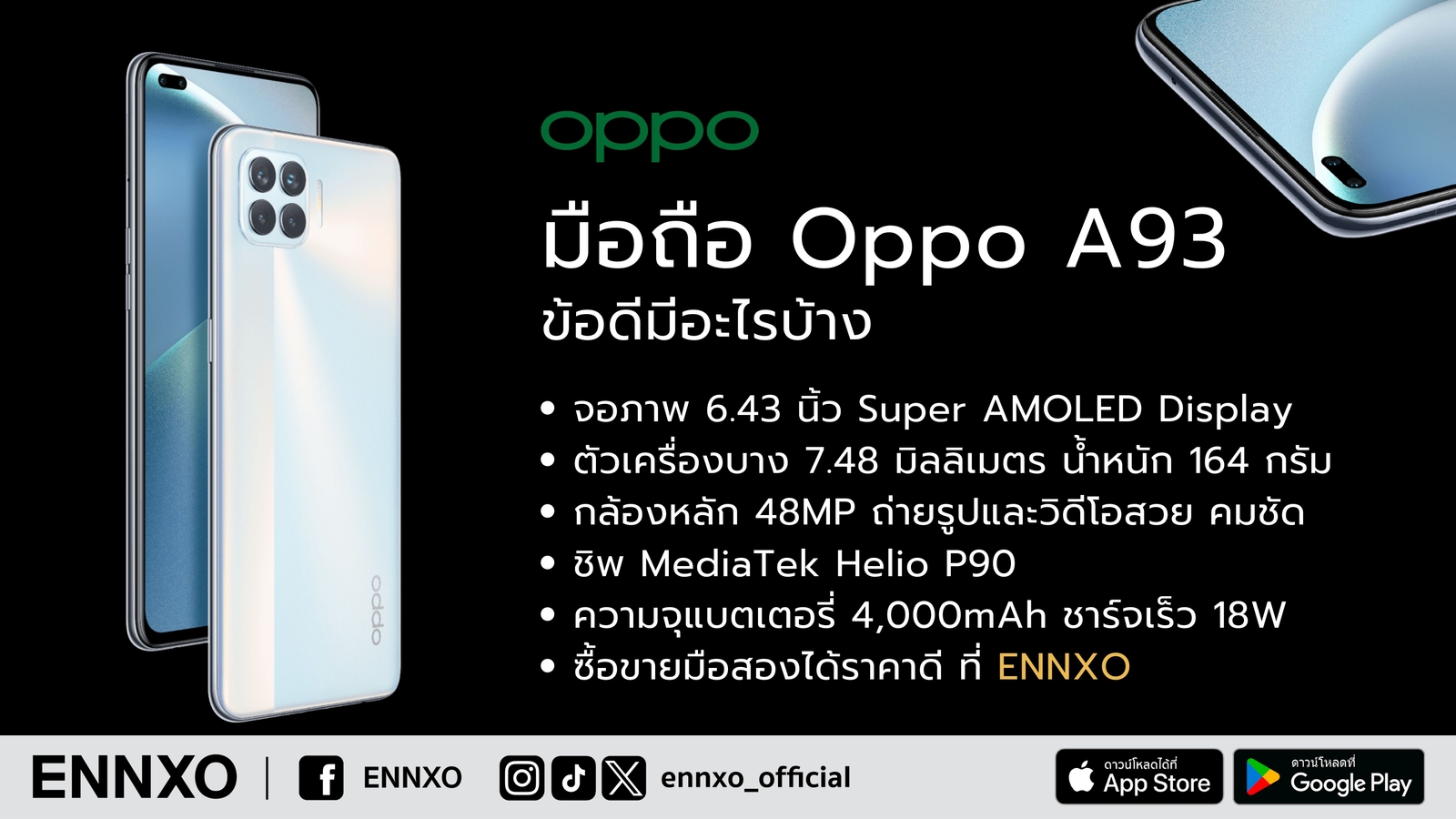 สเปคและฟังก์ชันมือถือ Oppo A93 