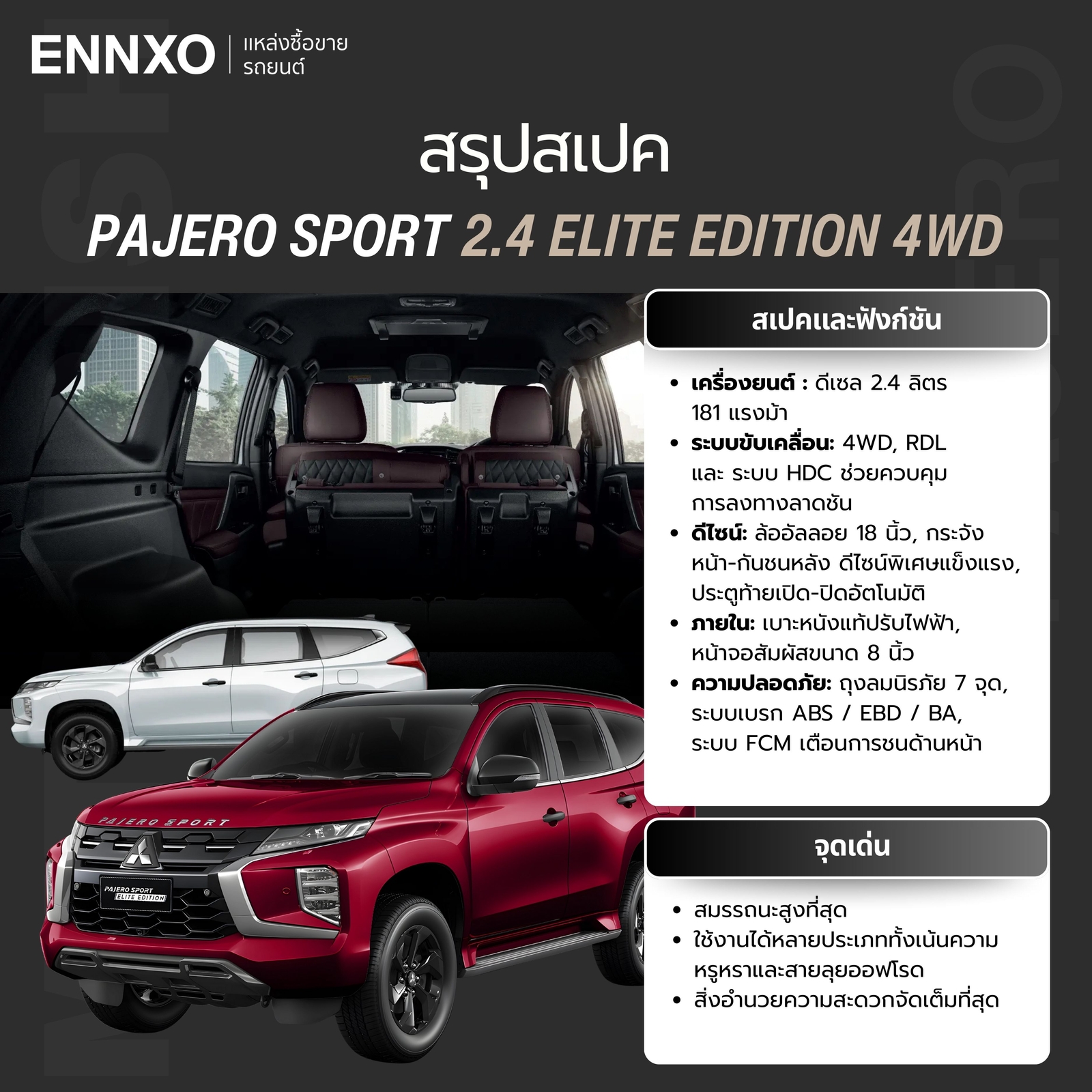 สเปค Pajero Sport Elite Edition 4WD รุ่นท็อป