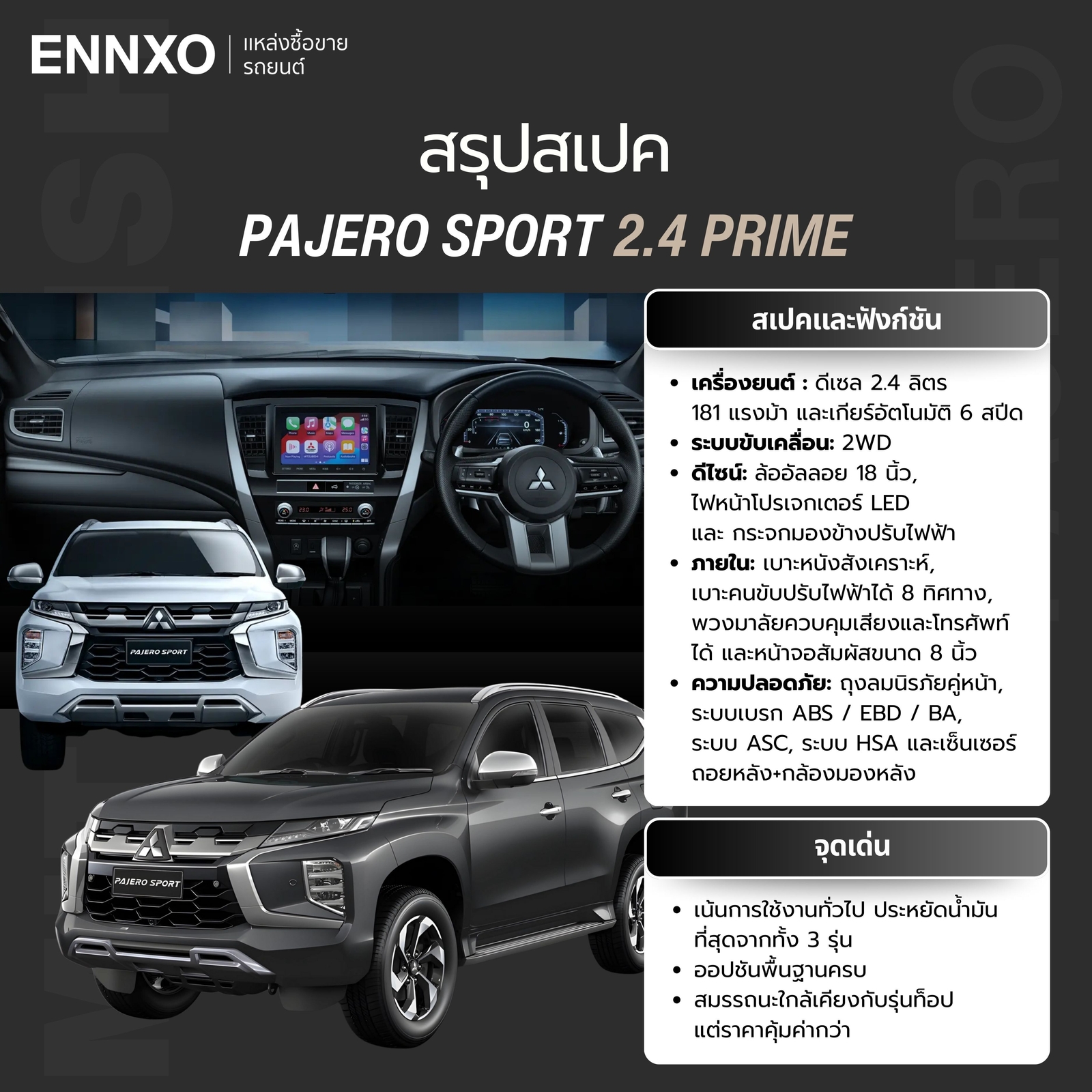 สเปค Pajero Sport Prime รุ่นเริ่มต้น