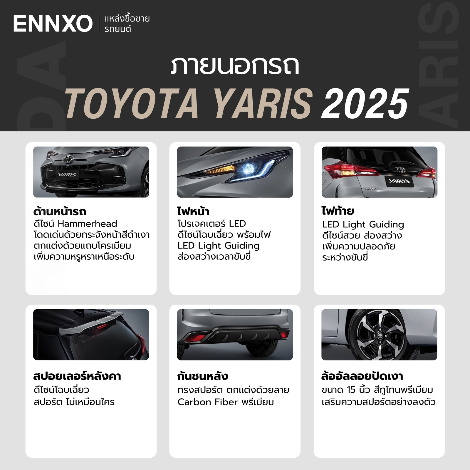 Toyota Yaris ดีไซน์ภายนอก