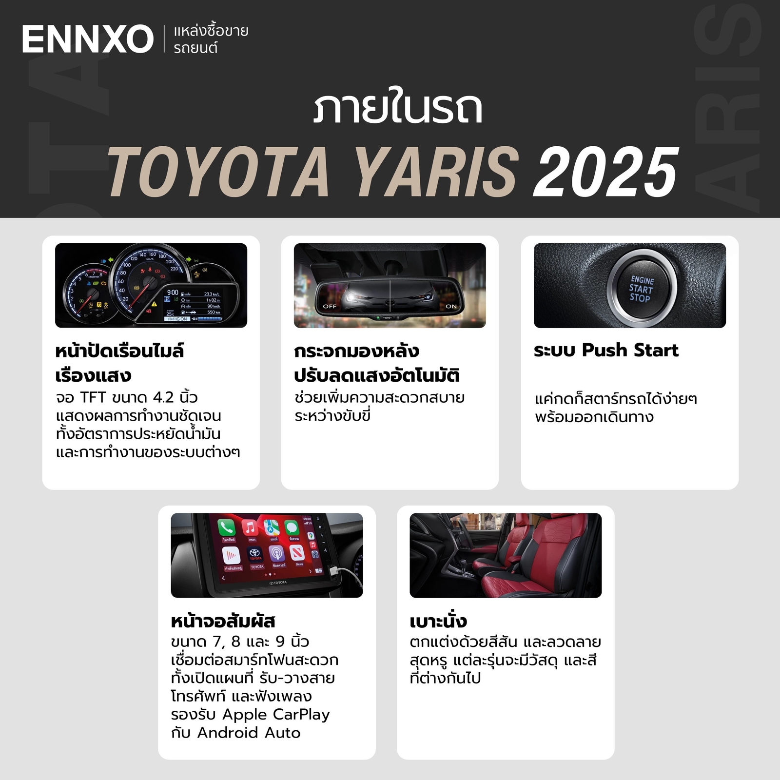 Toyota Yaris ภายในรถ