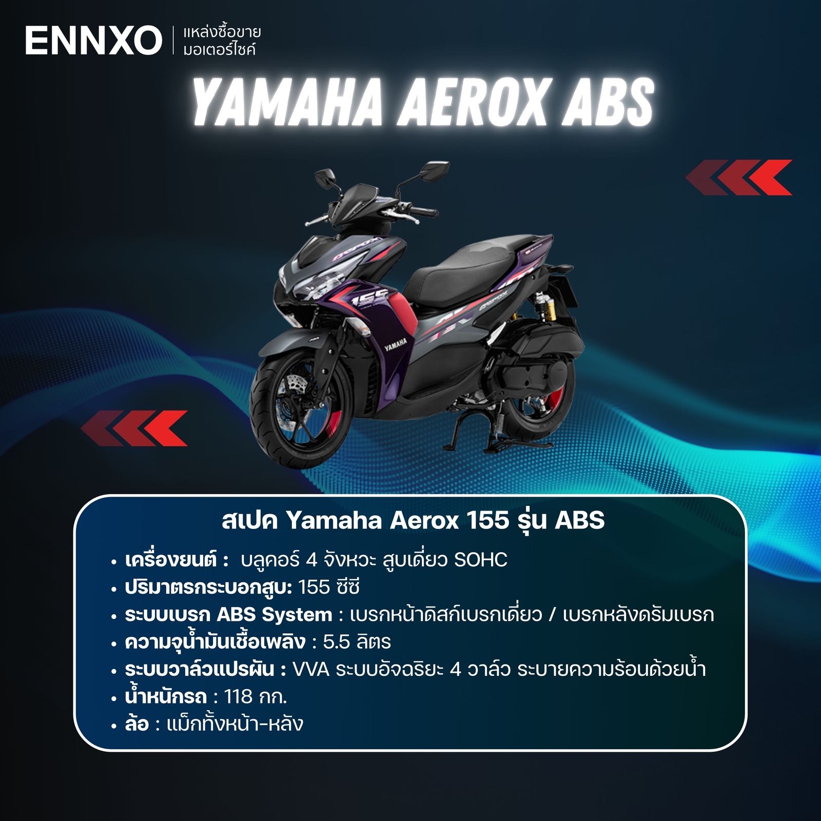 สเปค-yamaha-aerox-รุ่น-abs