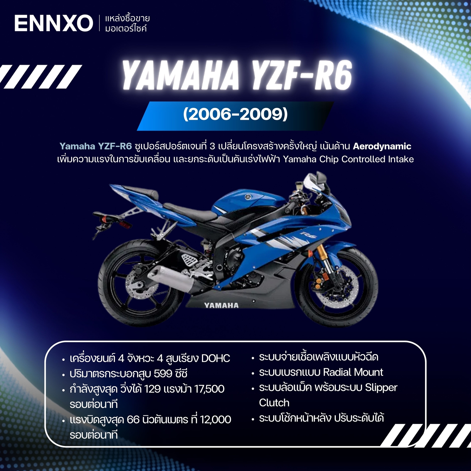 สเปค-บิ๊กไบค์-yamaha-r6