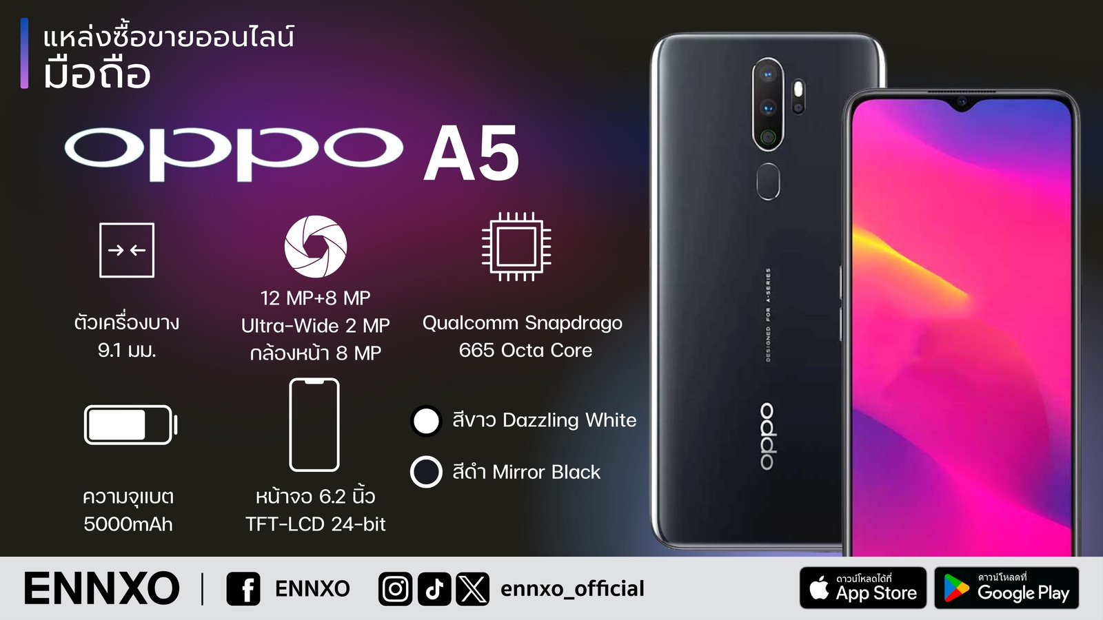 Oppo A5 มือสอง ราคาถูก