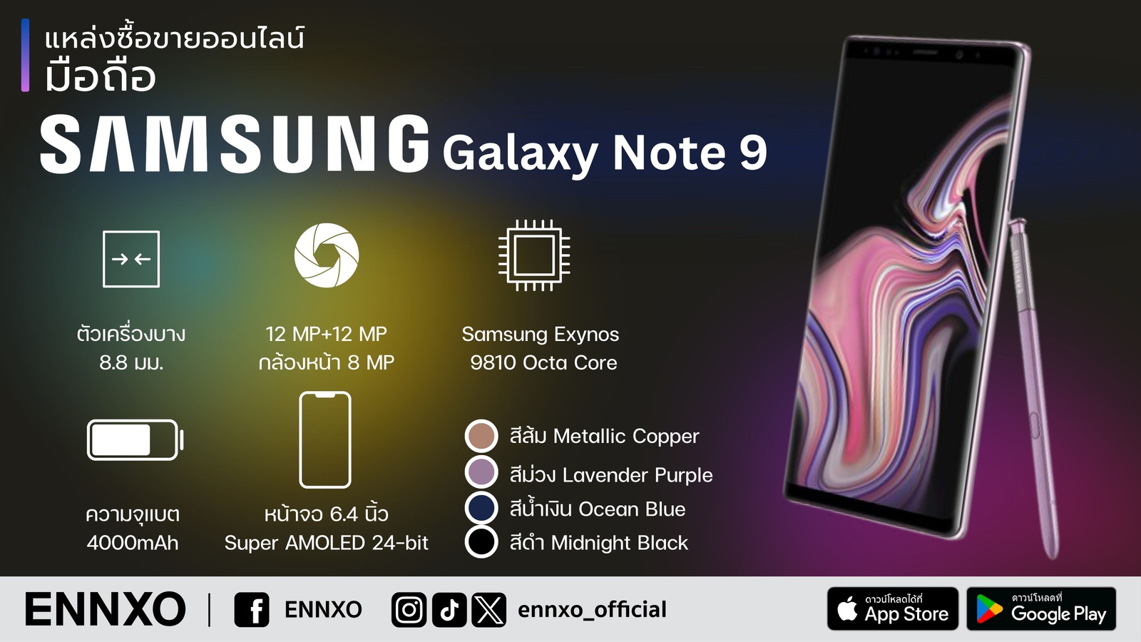 มือถือ Samsung Galaxy Note 9 สเปคแรง