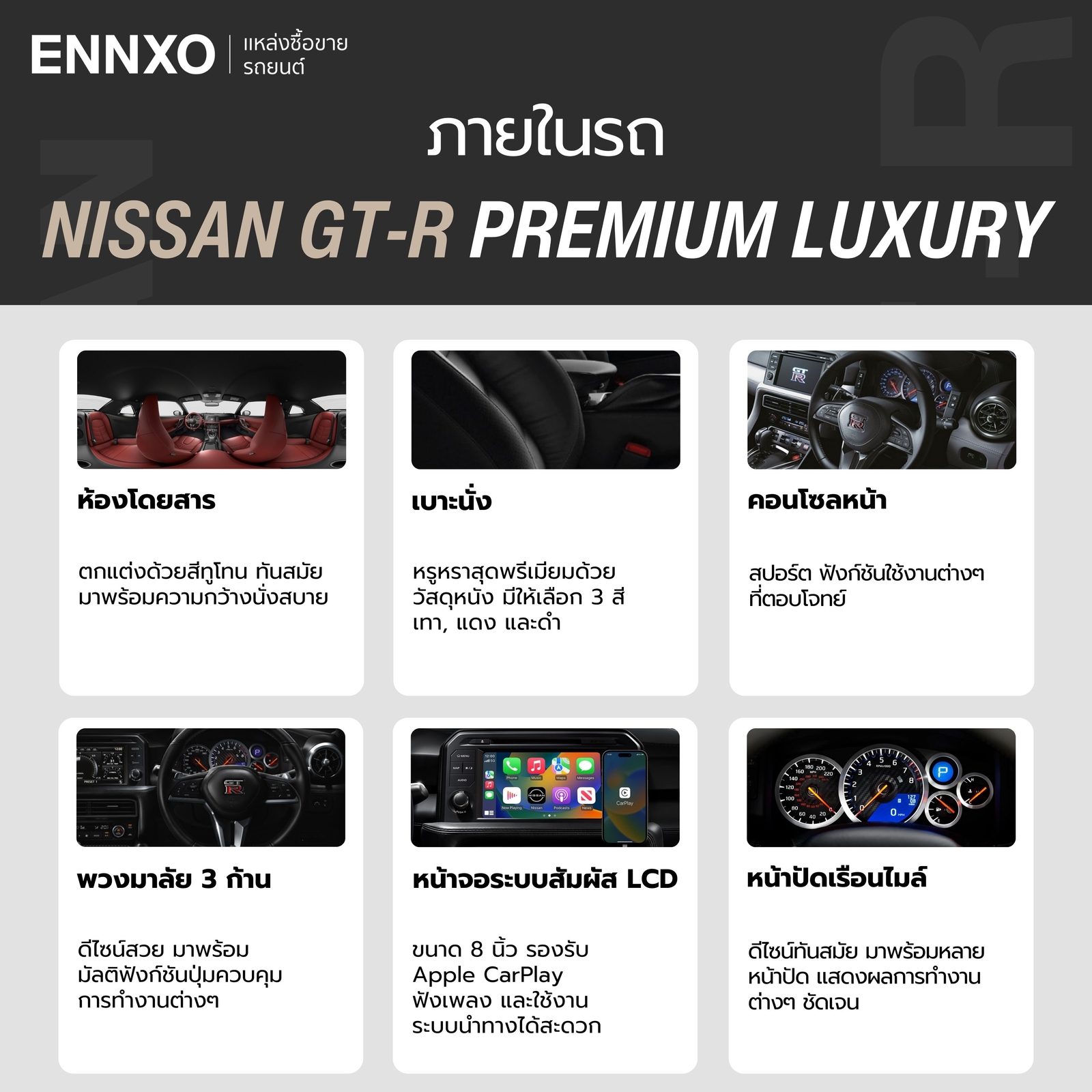 ภายในรถ Nissan GT-R Premium Luxury