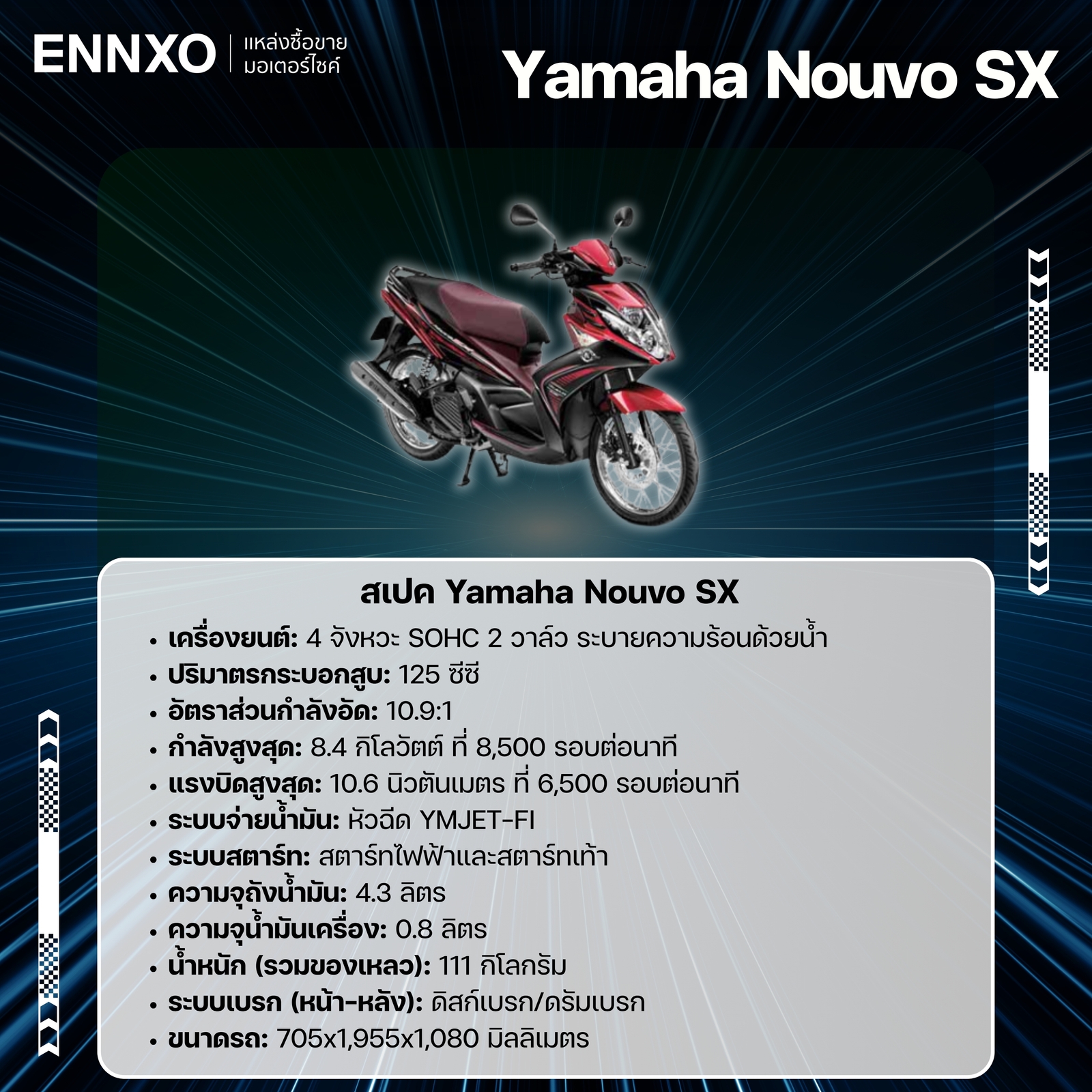 รายละเอียด Yamaha Nouvo SX