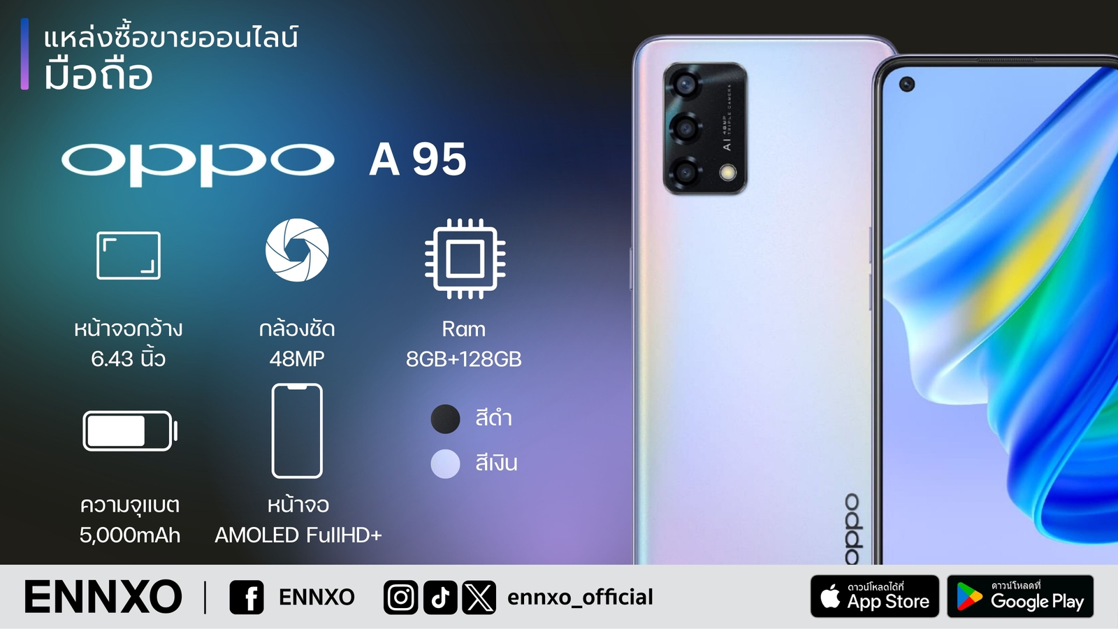 สเปคมือถือ Oppo A95 เช็คราคาที่ ENNXO