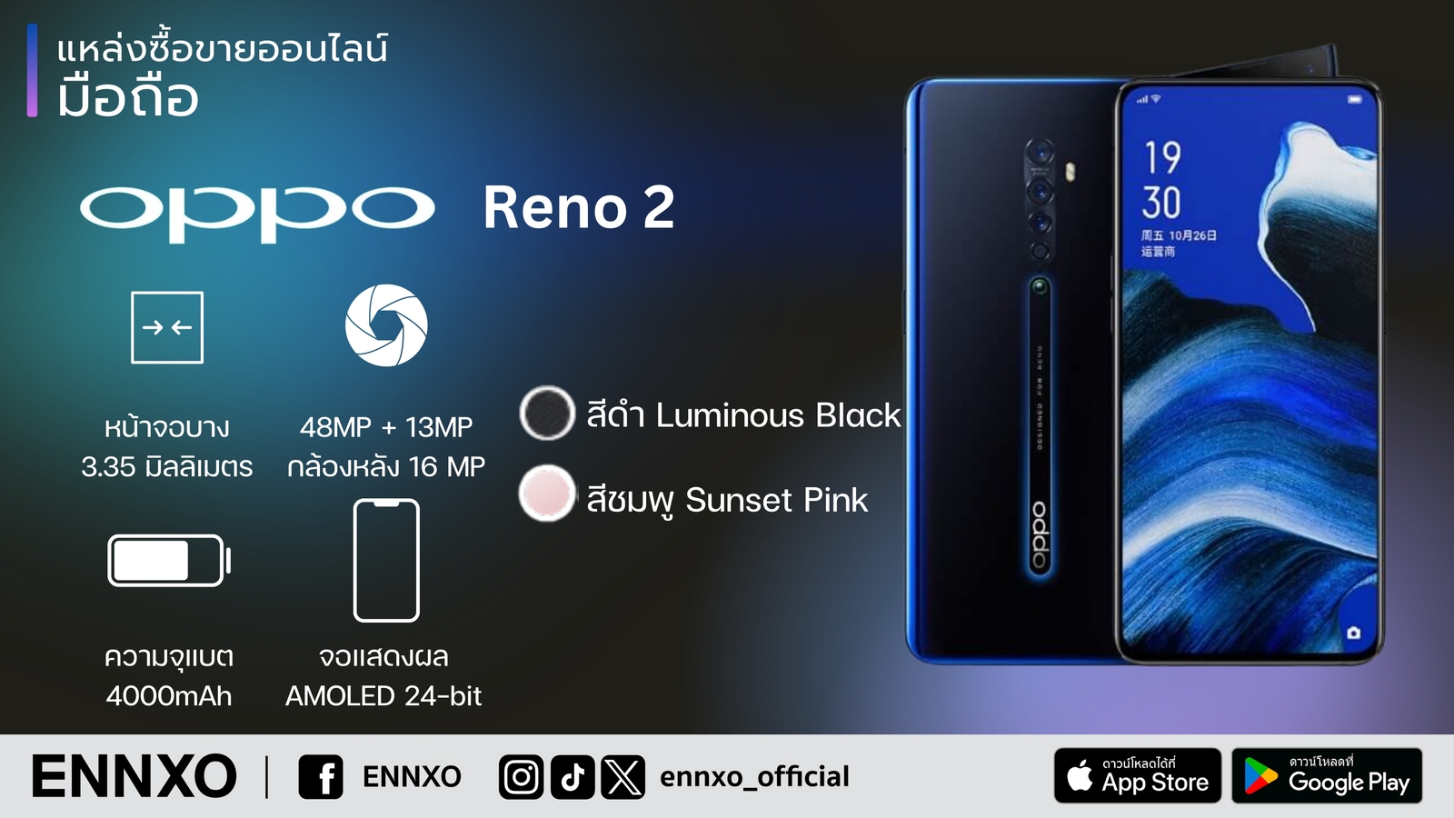 รายละเอียดของสมาร์ทโฟน Oppo Reno 2