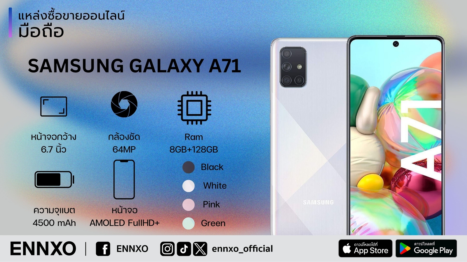 สเปคมือถือ SAMSUNG GALAXY A71 ราคาล่าสุดที่ ENNXO