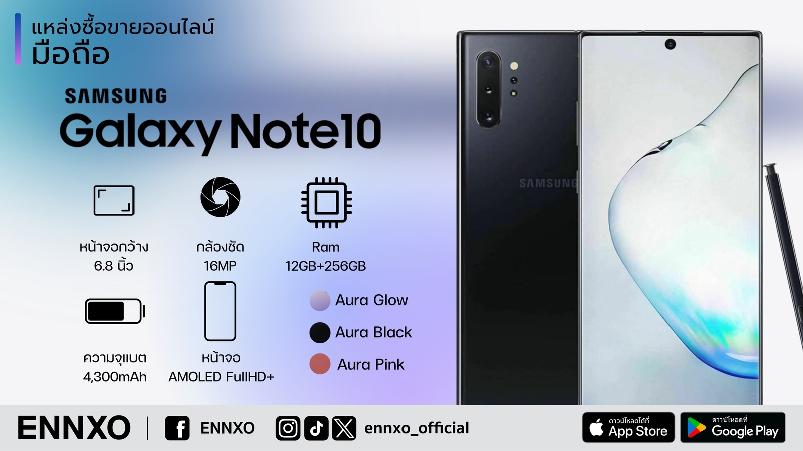 สเปคมือถือ Samsung Galaxy Note 10 เช็คราคาที่ ENNXO