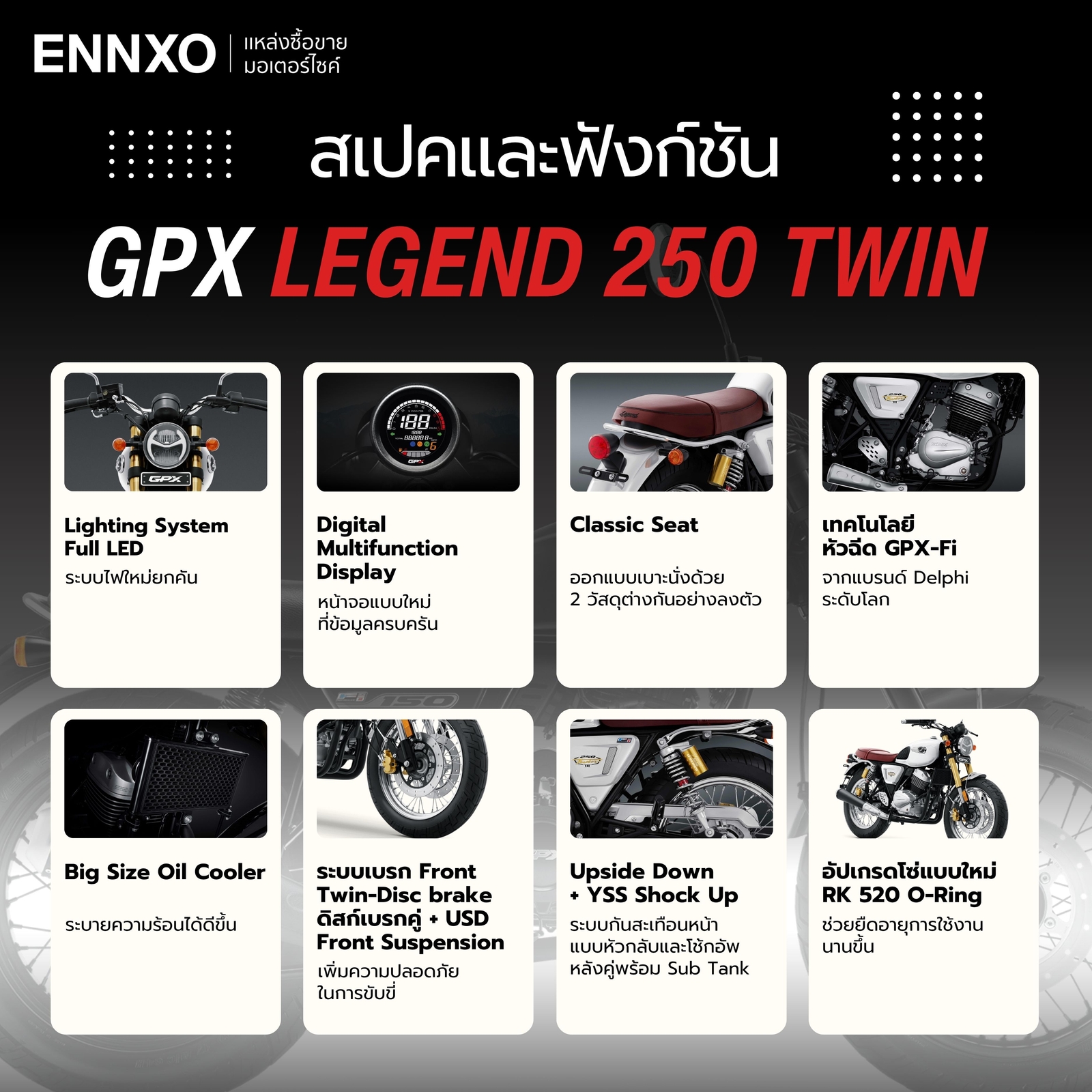 สเปครถ-gpx-legend-250-twin-3-รุ่น