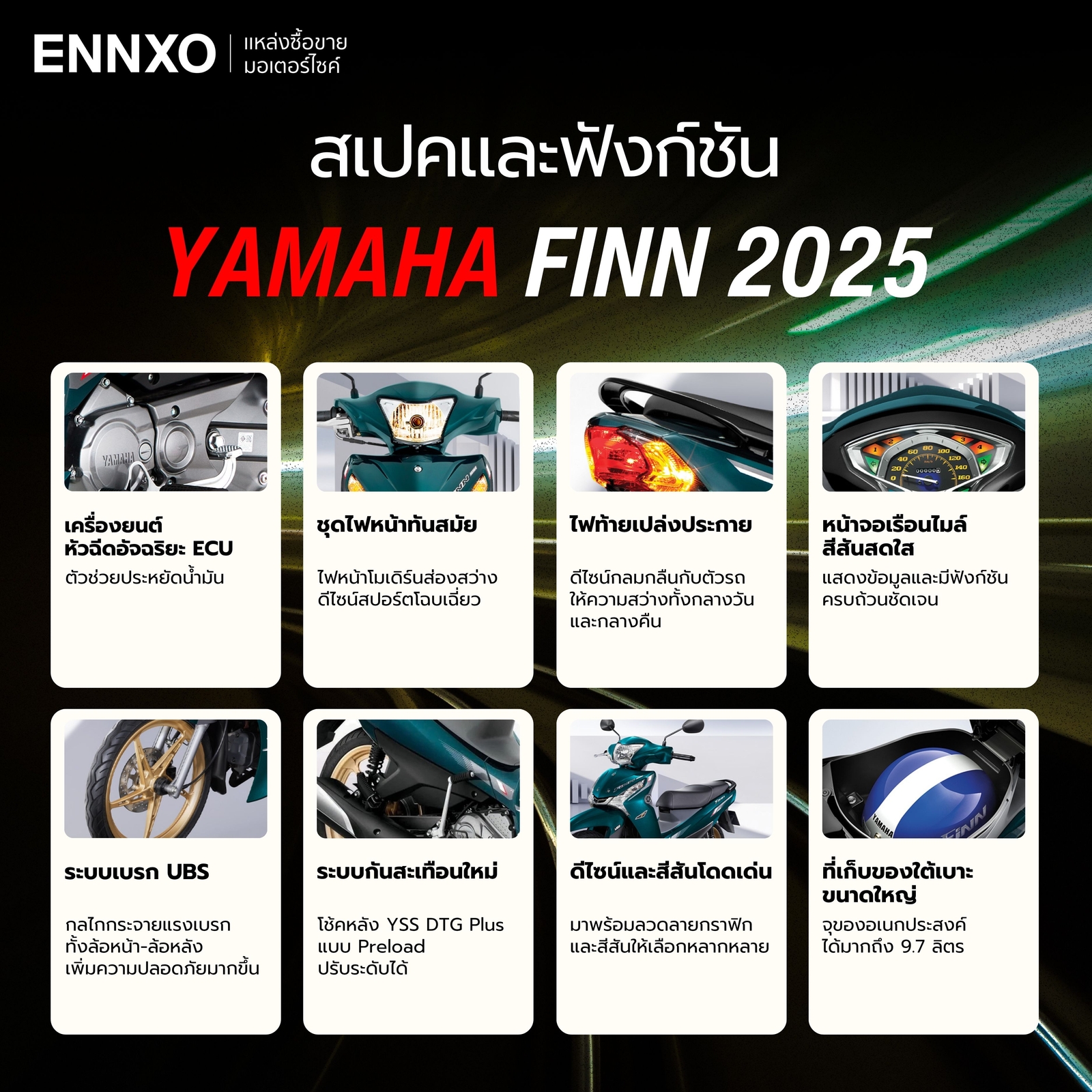 สเปครถยามาฮ่า-yamaha-finn-ดีไหม