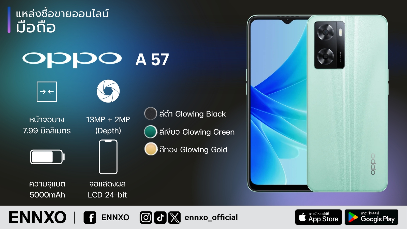 รายละเอียดโทรศัพท์ Oppo A57