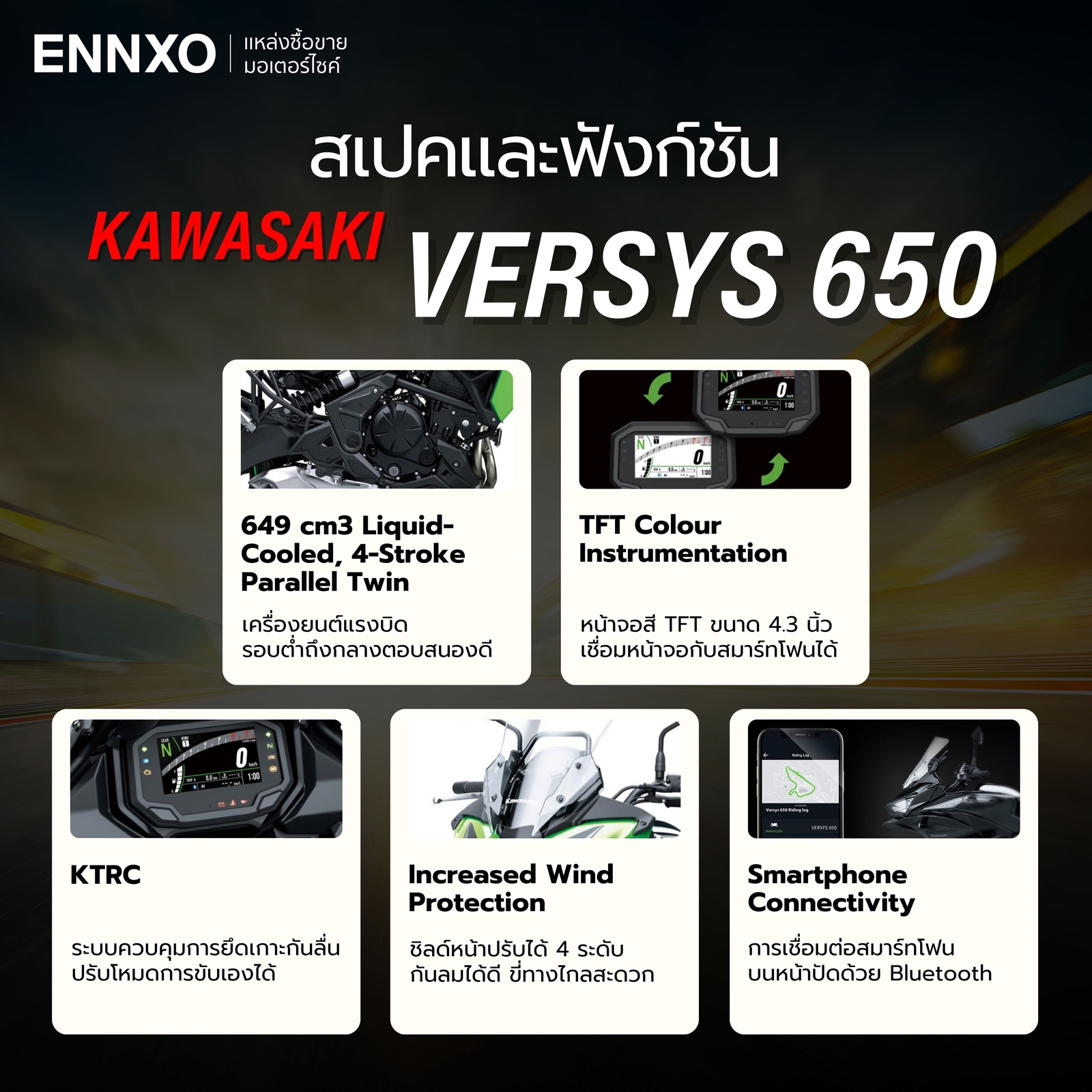 สเปคและฟังก์ชัน Kawasaki Versys 650 ตัวใหม่ล่าสุด