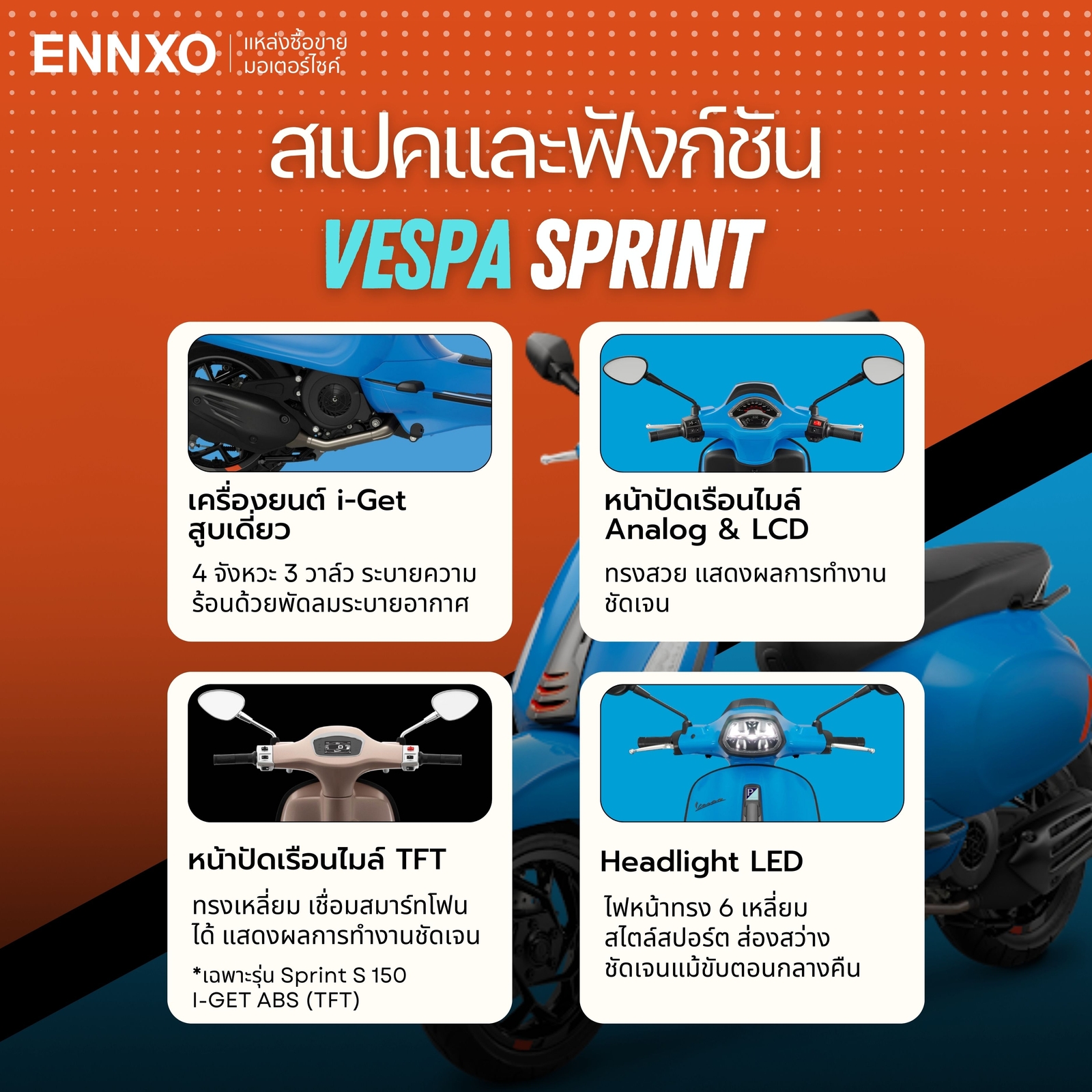 มอเตอร์ไซค์ Vespa Sprint สเปคและฟังก์ชันการใช้งาน