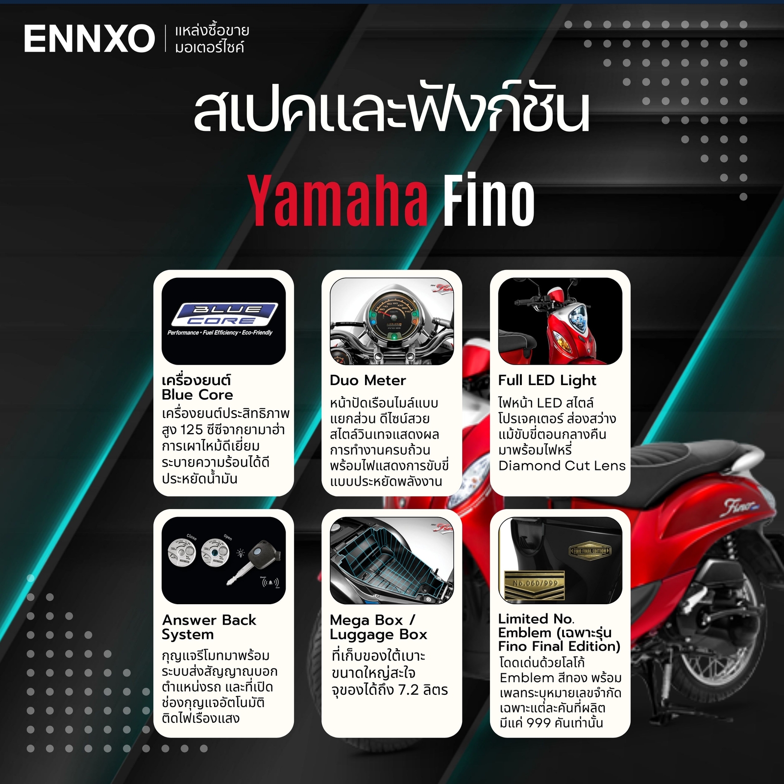 รวมสเปคและฟังก์ชันรถ Yamaha Fino