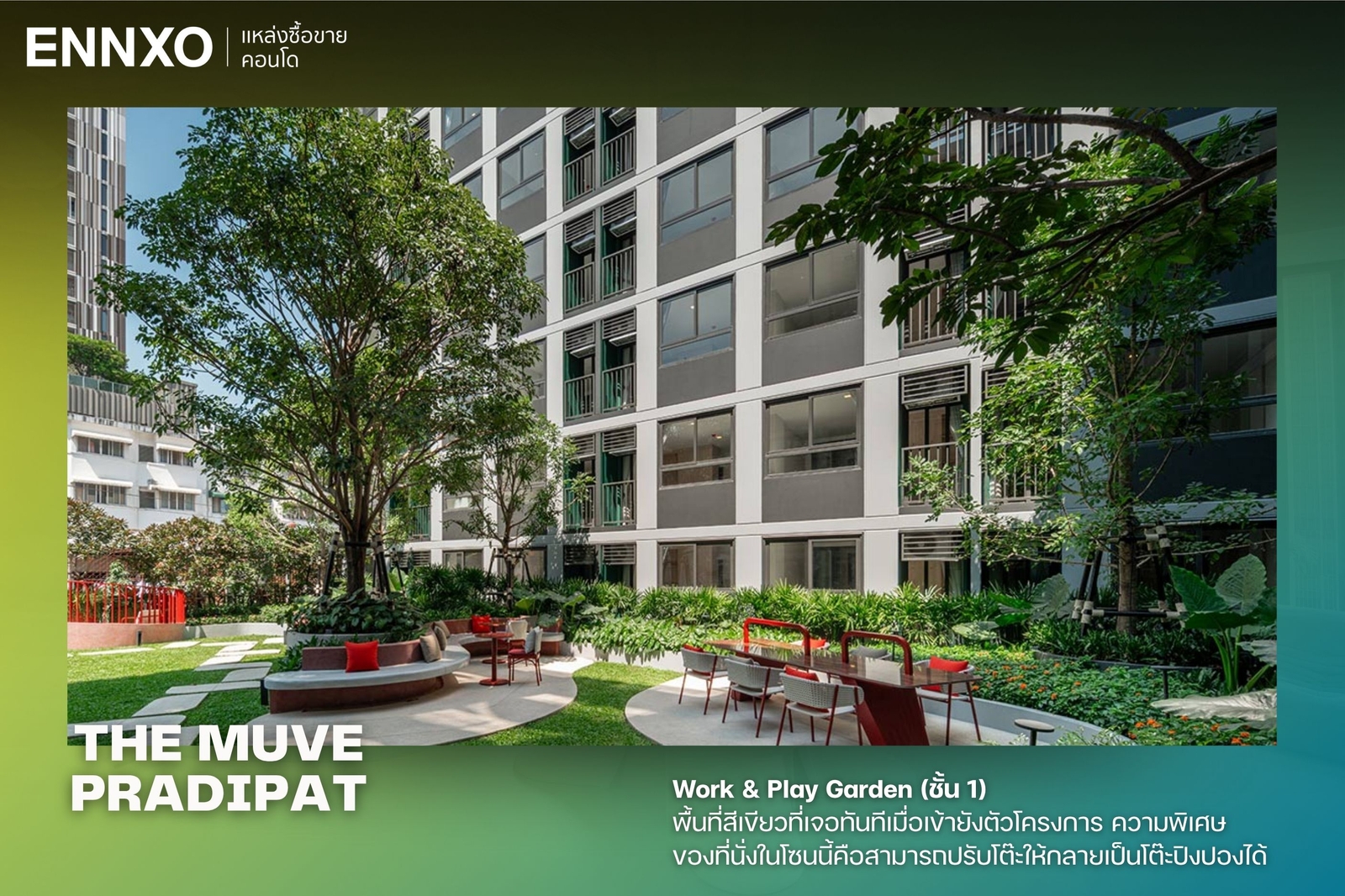 ส่วนกลาง ชั้น 1 The Muve ประดิพัทธ์