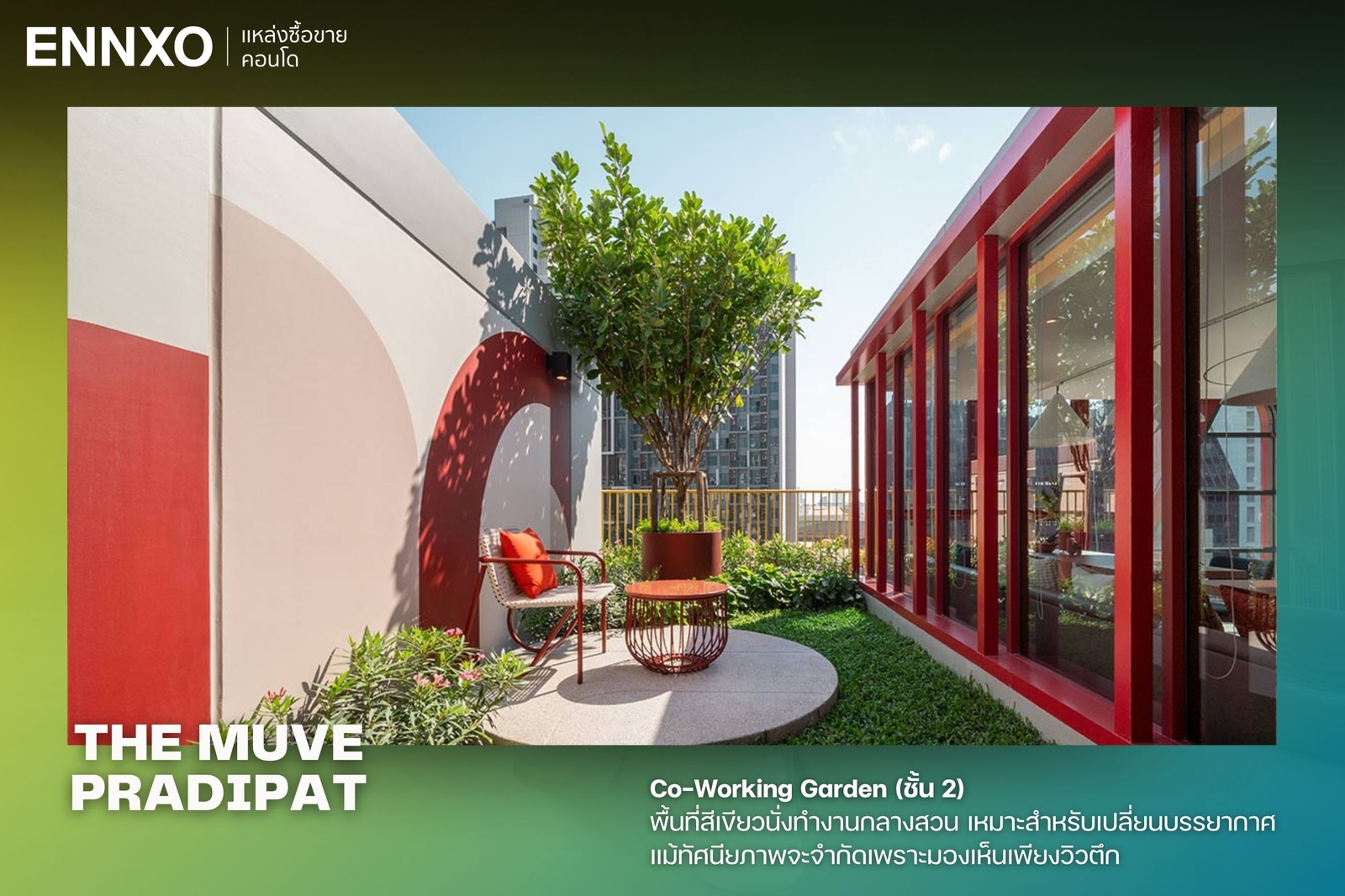 ส่วนกลาง ชั้น 2 The Muve ประดิพัทธ์