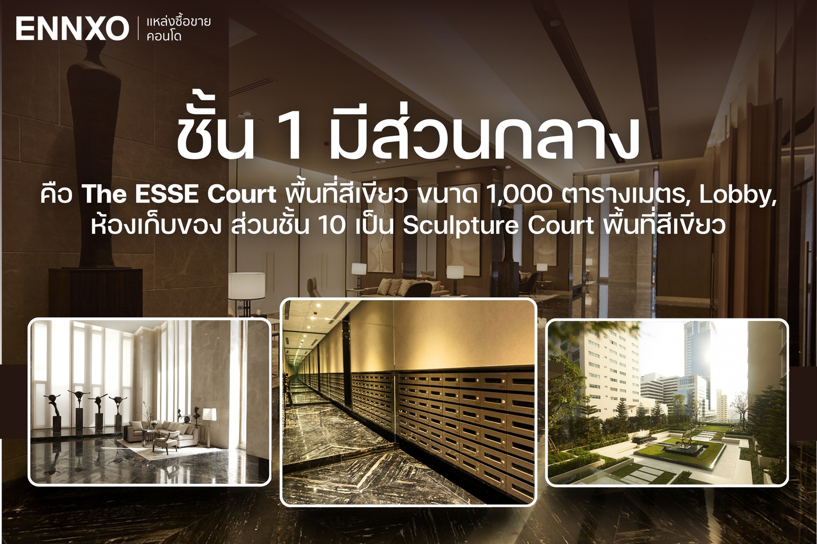 พื้นที่ส่วนกลางของคอนโดดิ เอส อโศก