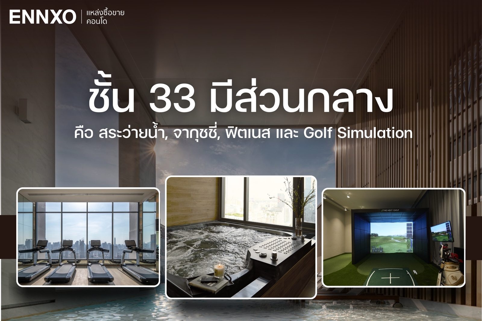 พื้นที่ส่วนกลางของคอนโดดิ เอส อโศก