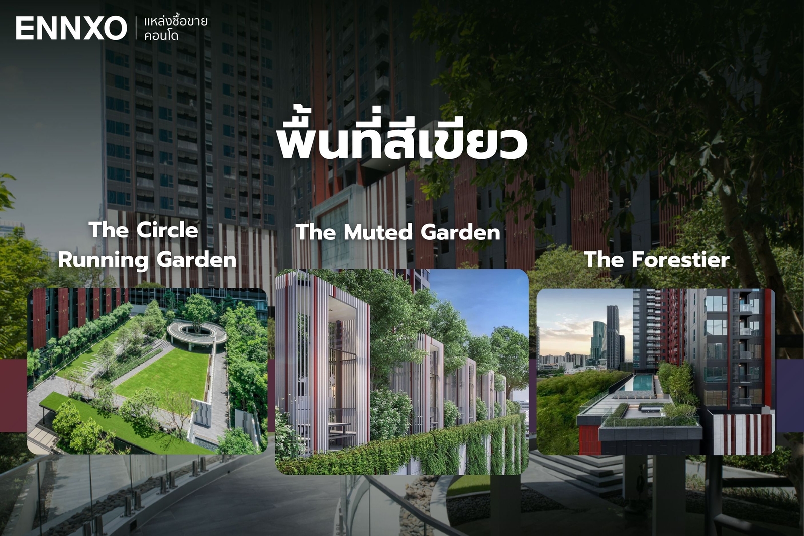 พื้นที่สีเขียวคอนโด Life Asoke Hype