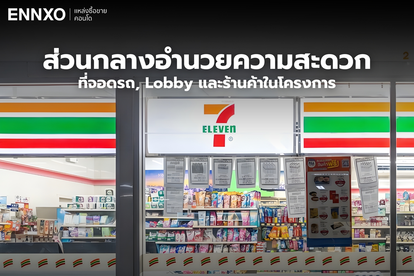 ส่วนกลางแหล่งอำนวยความสะดวก