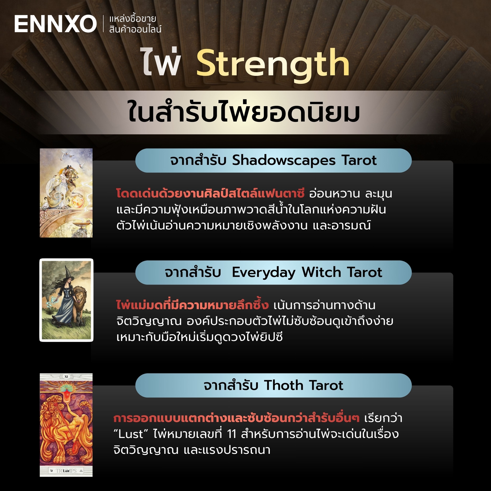 สํารับไพ่ยอดนิยม-ไพ่-strength