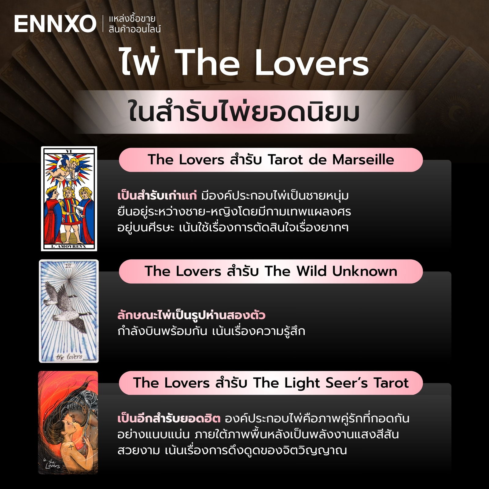 สำรับไพ่ยิปซี The Lovers ยอดนิยม