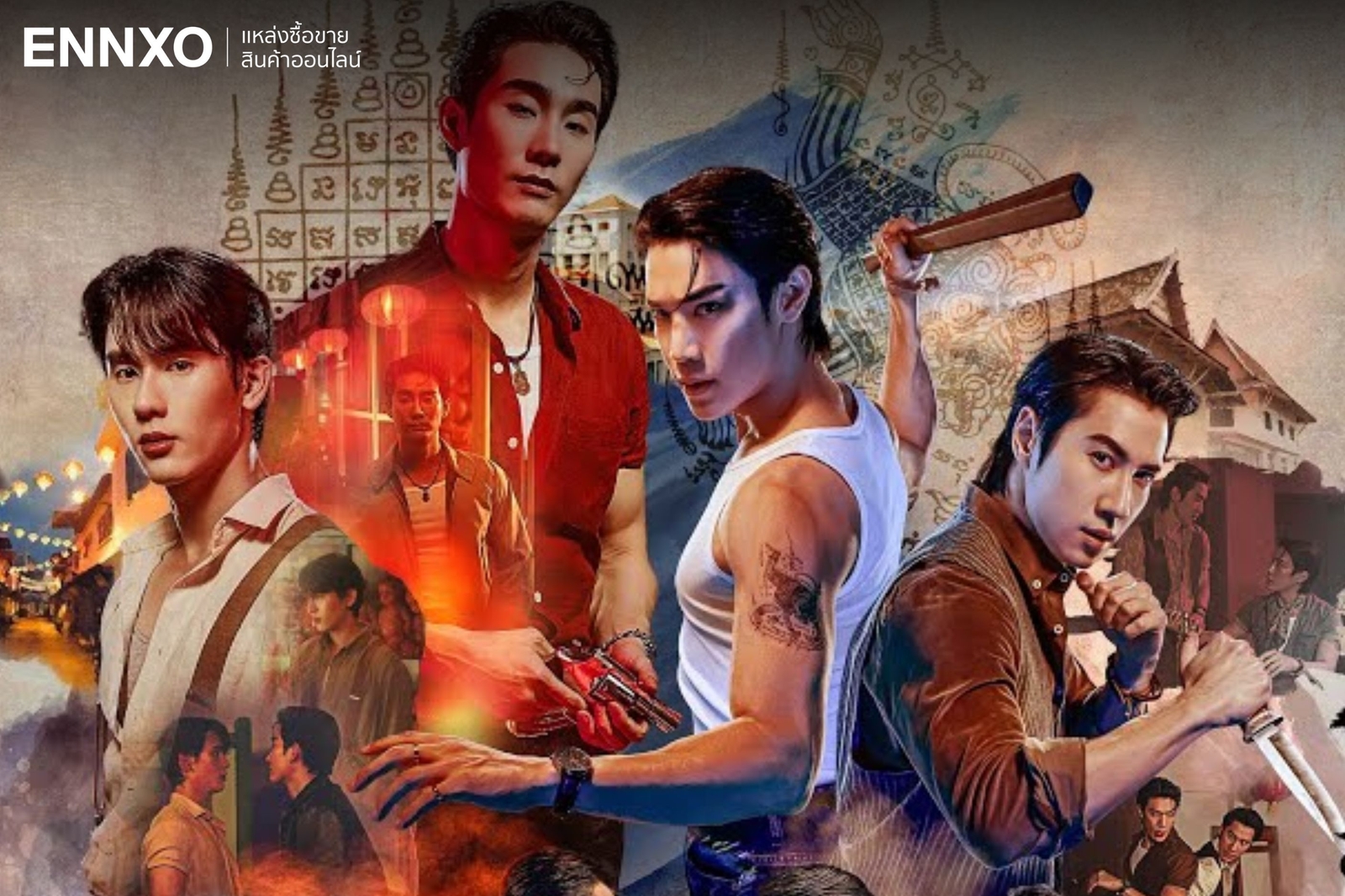 หงเสนคลุกฝุ่น-lovers-&-gangsters