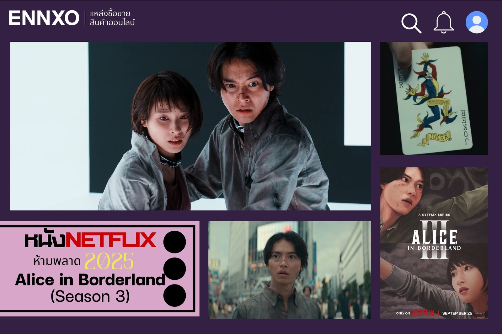 หนัง netflix น่าดู Alice in Borderland 3 กันยายน