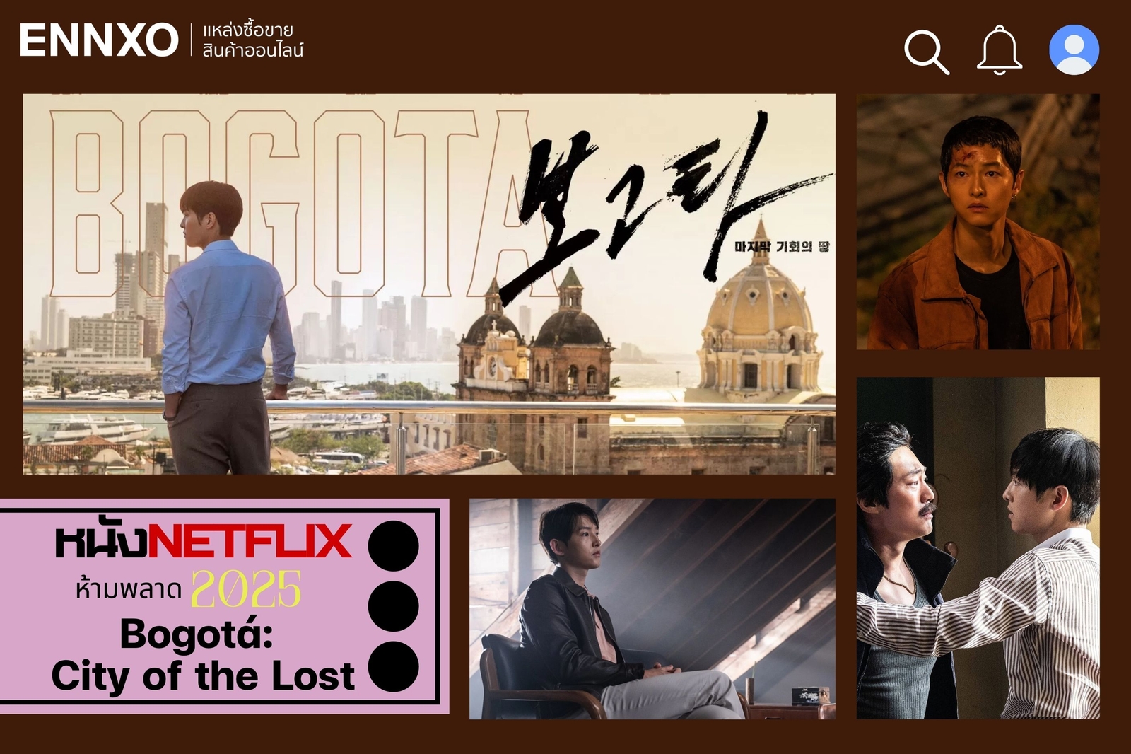 หนัง netflix น่าดูเดือนกุมภาพันธ์ bagota city of the lost