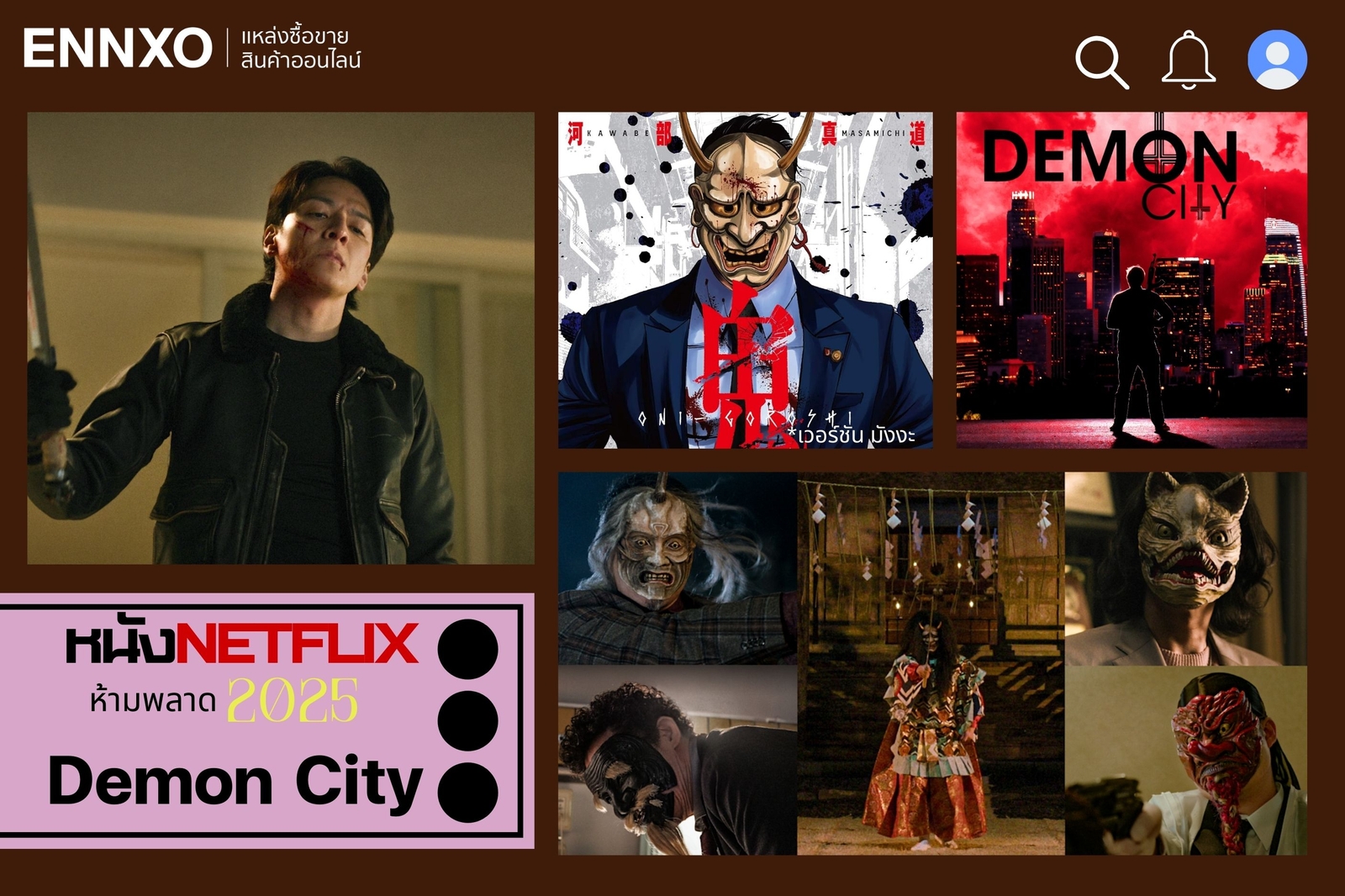 หนัง Netflix น่าดู เดือน กุมภาพันธ์ Demon City