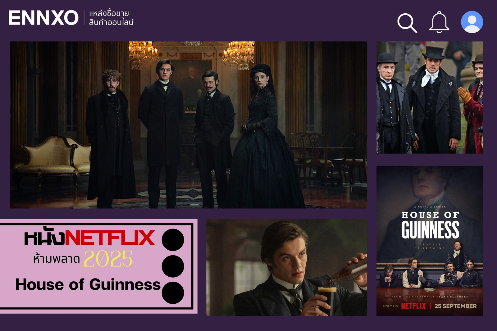 หนัง netflix น่าดู House of Guinness กันยายน