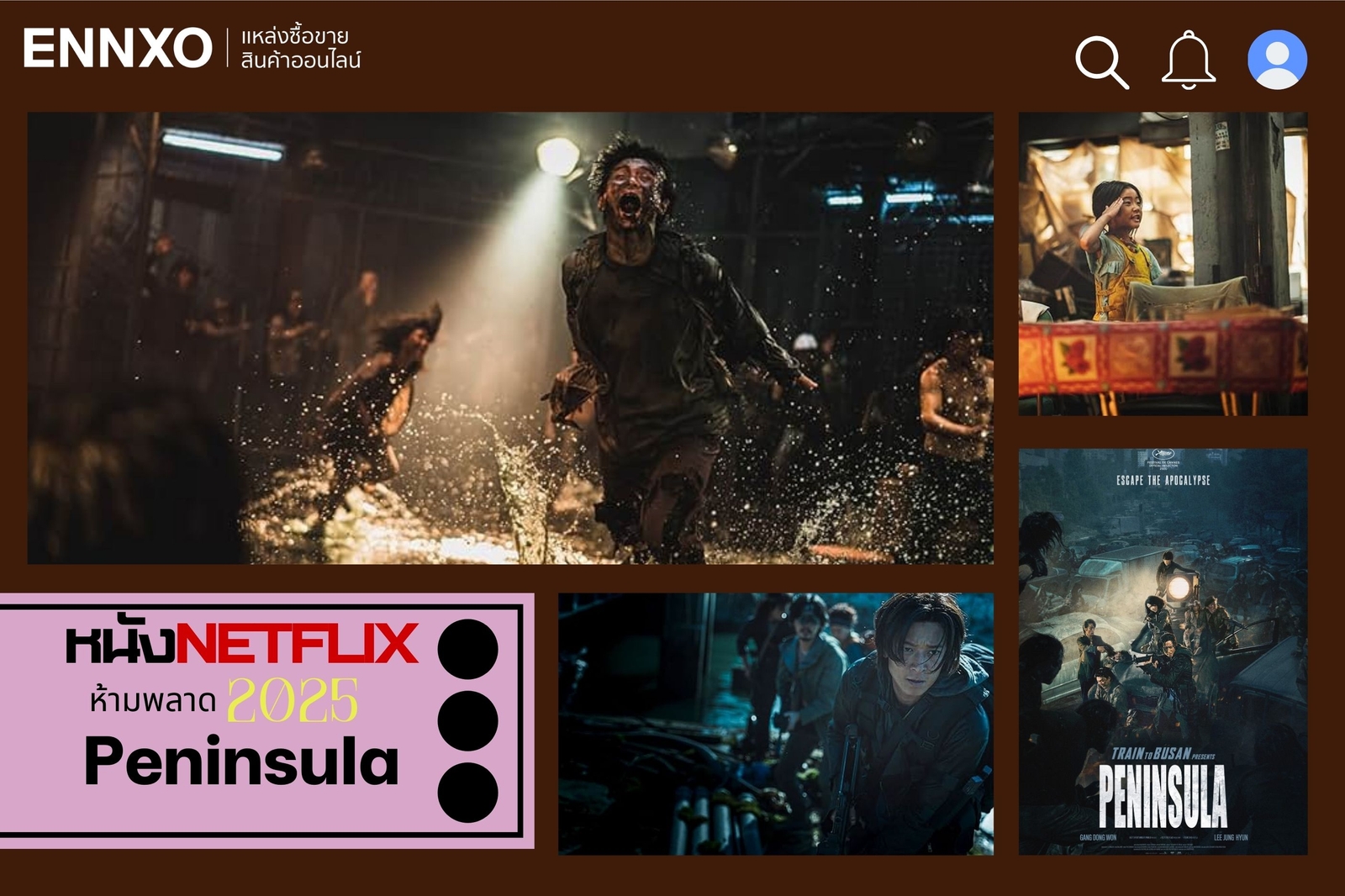 หนัง netflix น่าดูเดือนกุมภาพันธ์ Peninsula