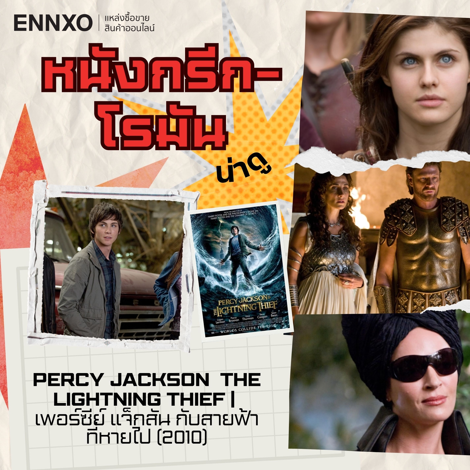 หนังกรีก โรมัน Percy Jackson The Lightning Thief